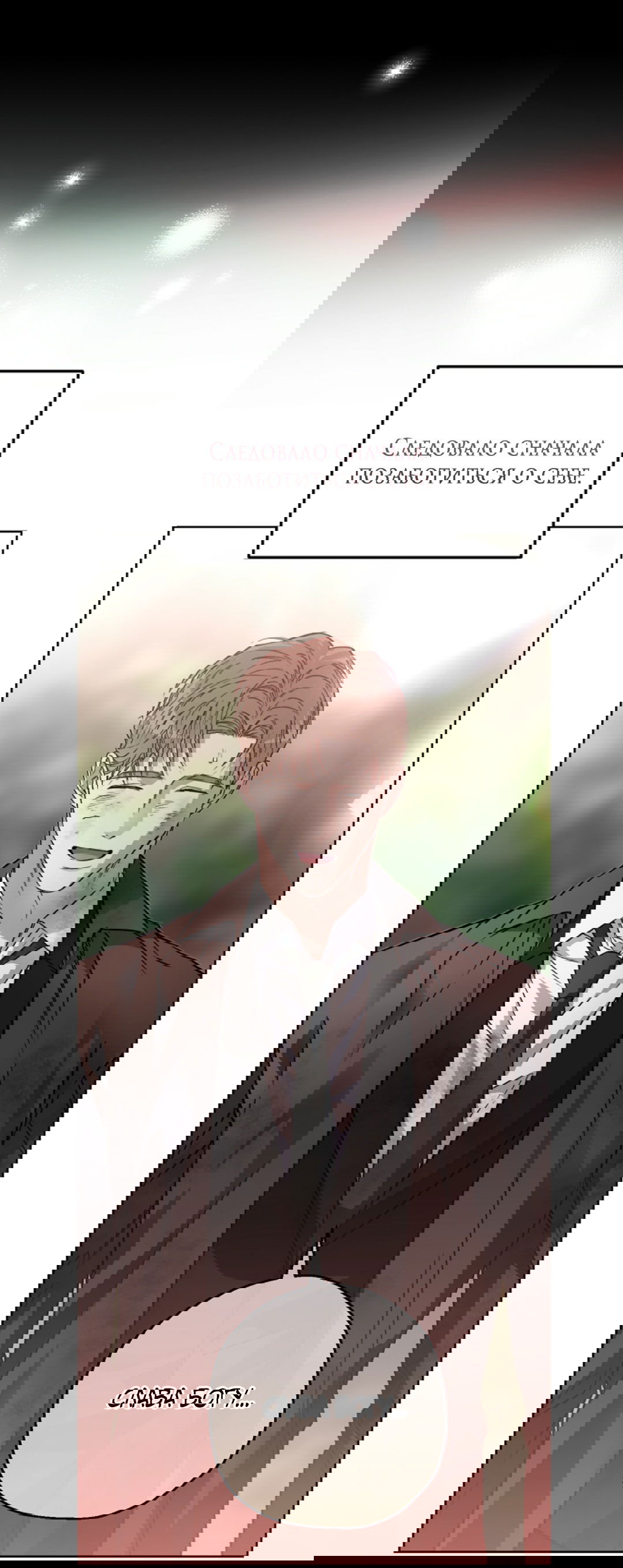 Манга Выродок - Глава 21 Страница 15