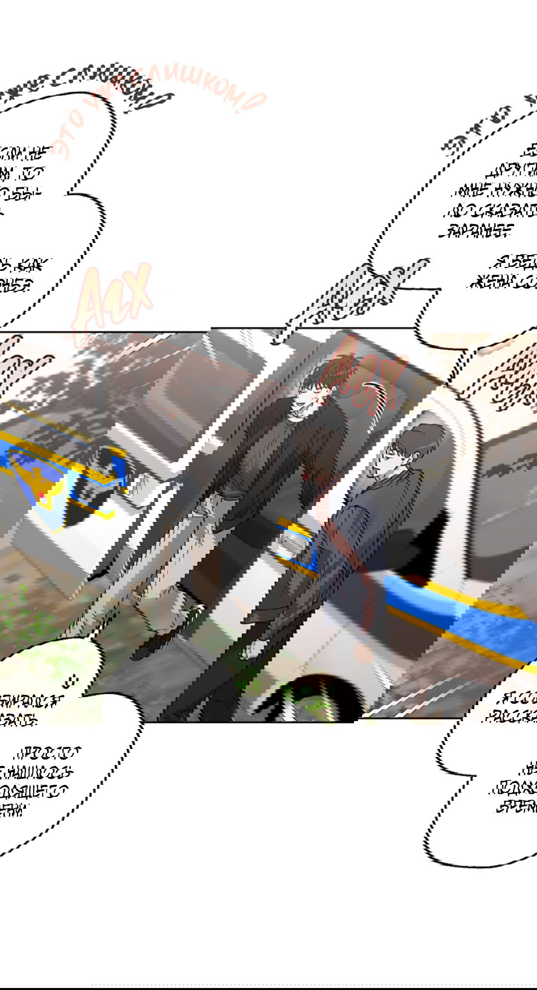 Манга Выродок - Глава 21 Страница 20