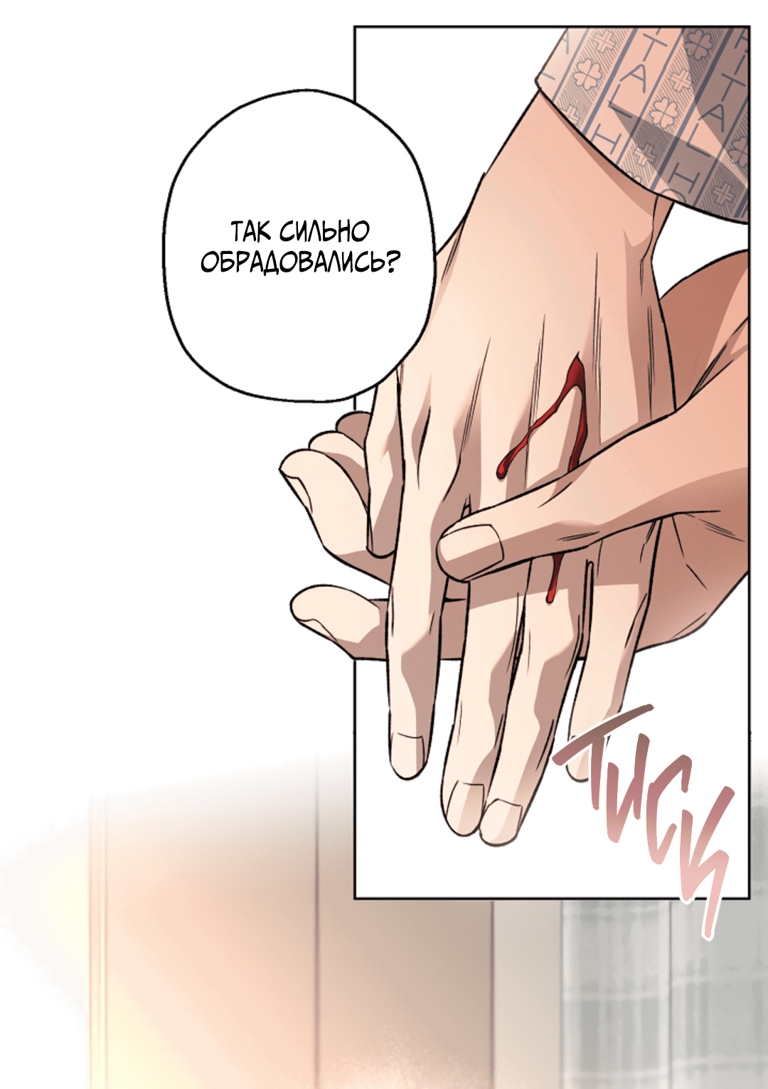 Манга Выродок - Глава 21 Страница 49