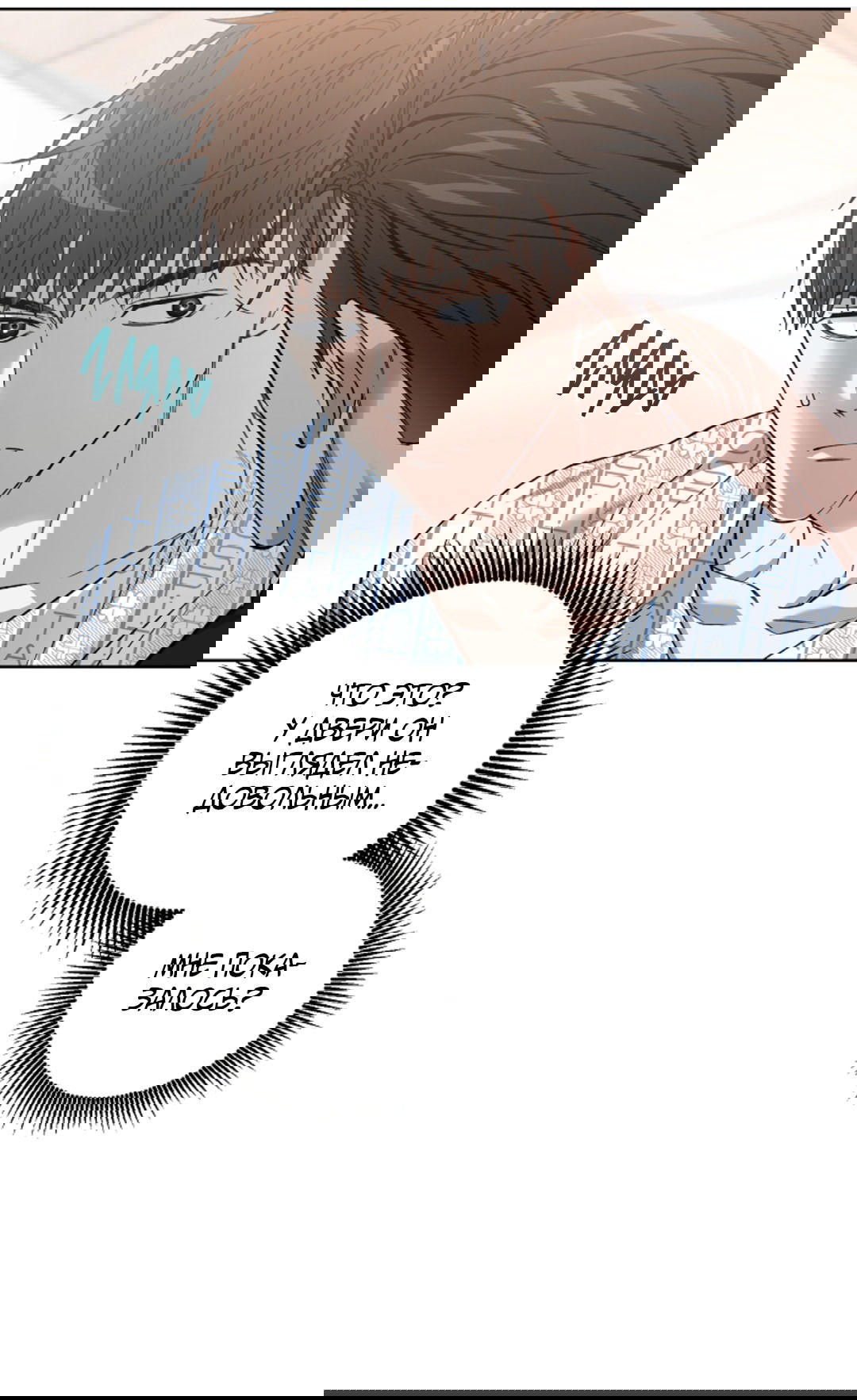 Манга Выродок - Глава 21 Страница 52