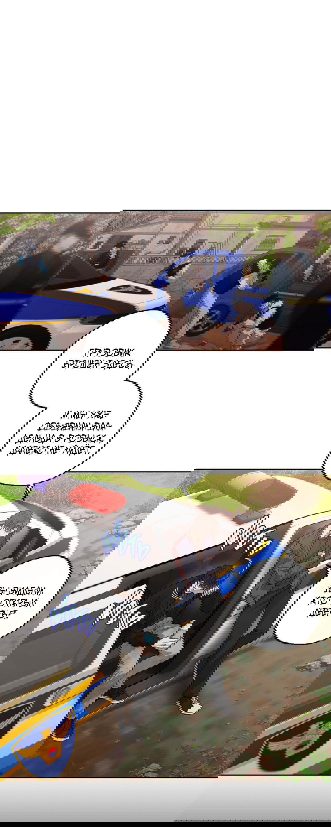 Манга Выродок - Глава 21 Страница 5