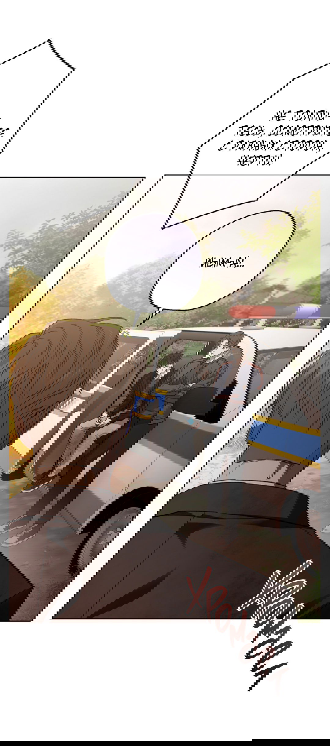 Манга Выродок - Глава 21 Страница 10