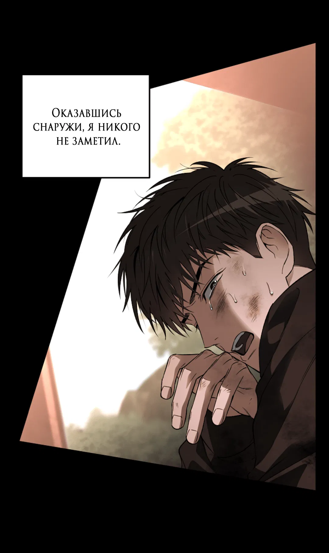 Манга Выродок - Глава 21 Страница 7