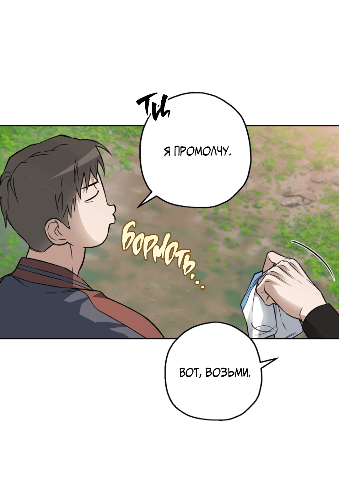 Манга Выродок - Глава 21 Страница 23