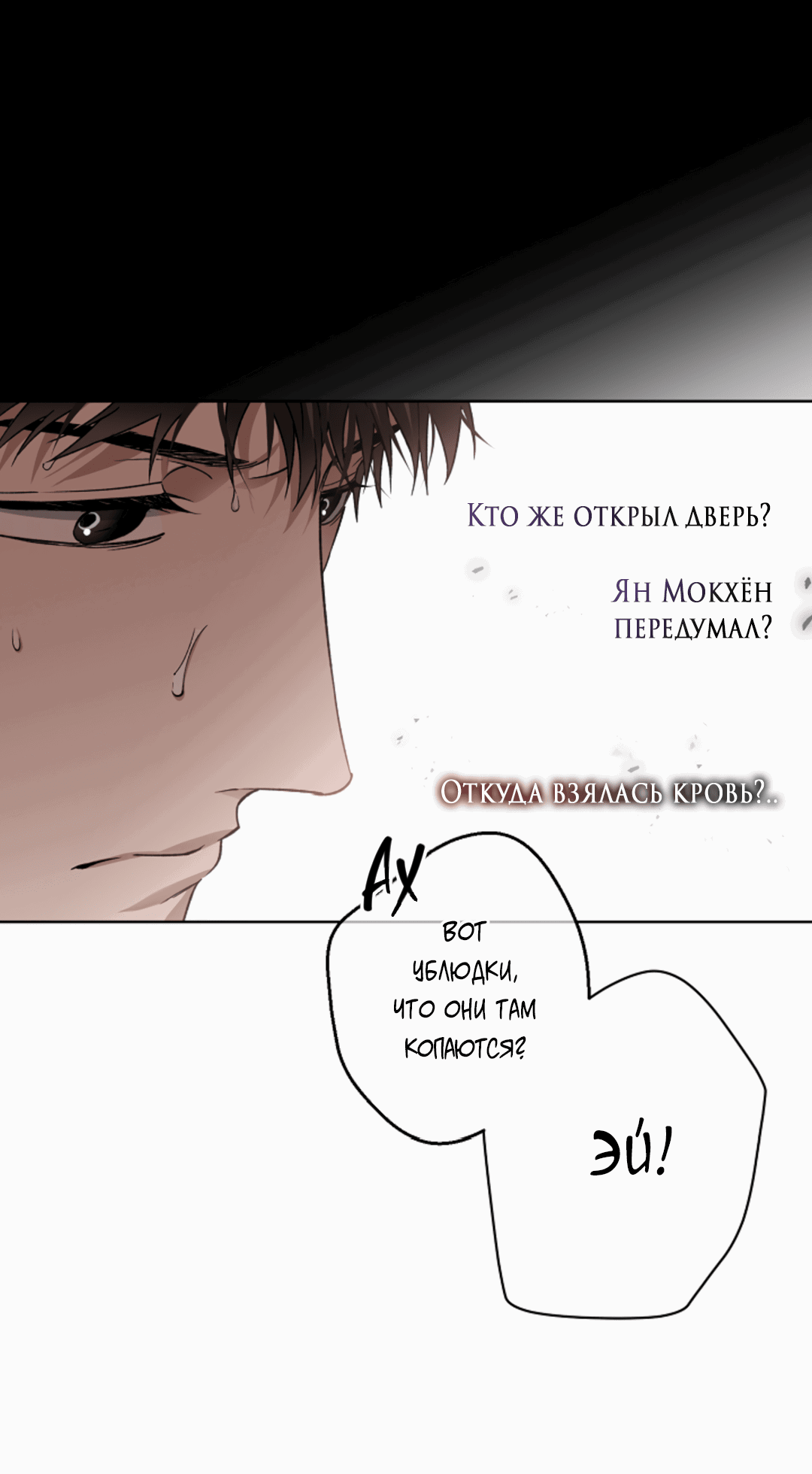 Манга Выродок - Глава 21 Страница 9