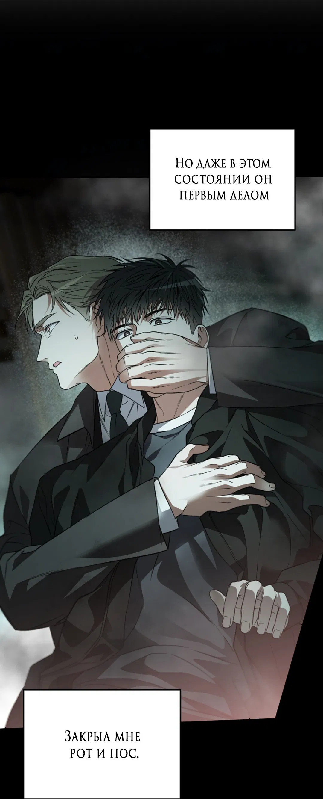 Манга Выродок - Глава 21 Страница 13