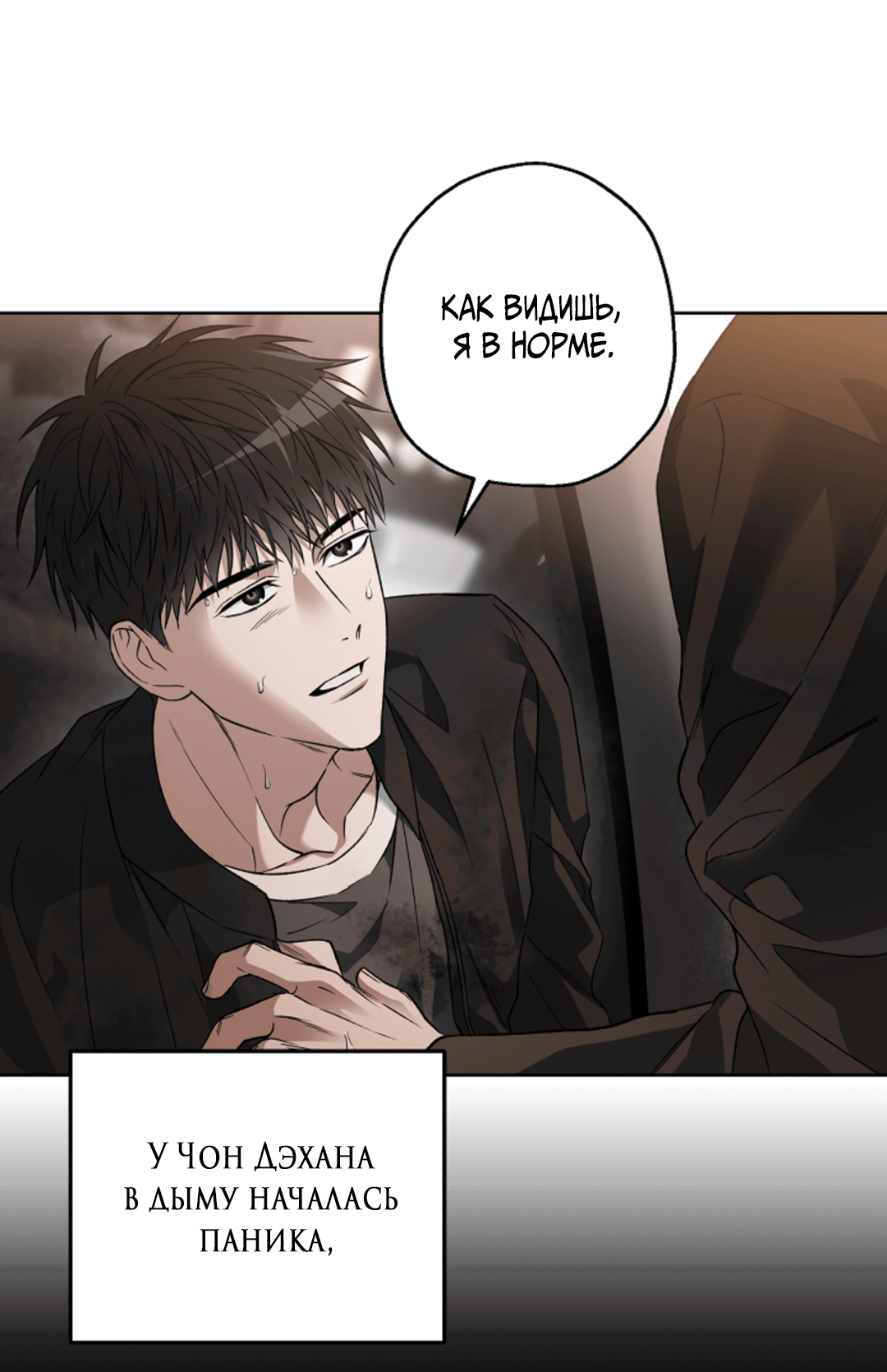 Манга Выродок - Глава 21 Страница 12