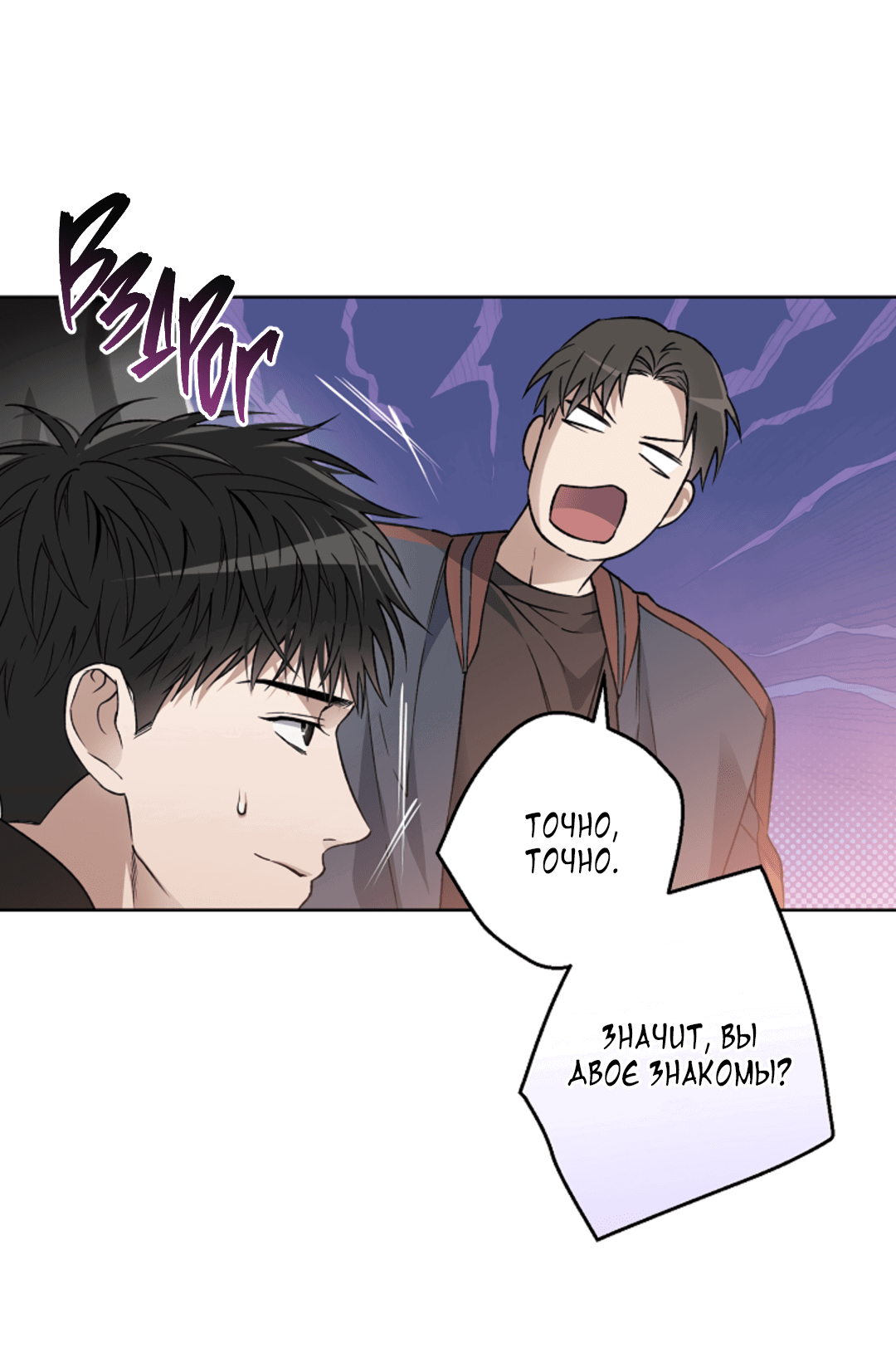 Манга Выродок - Глава 21 Страница 19