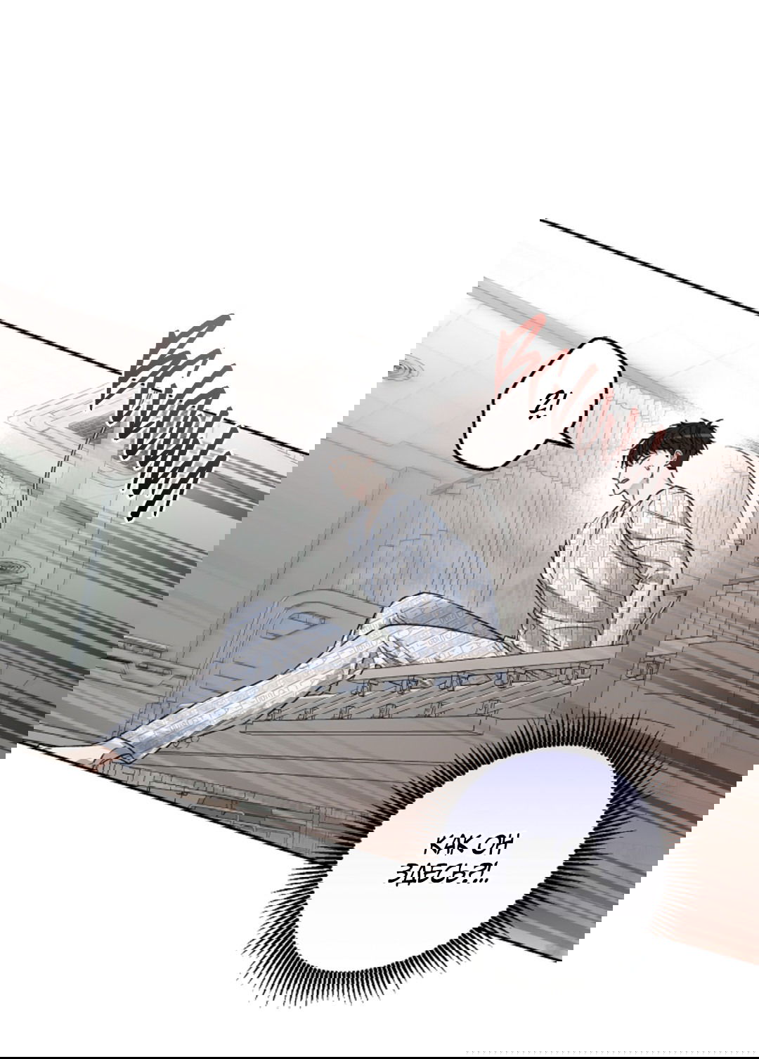 Манга Выродок - Глава 21 Страница 46