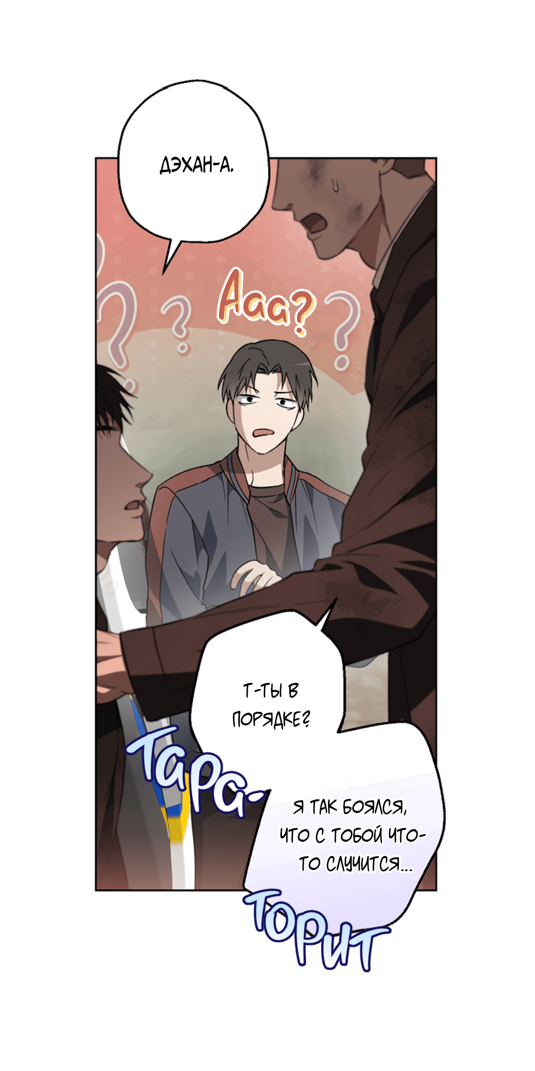 Манга Выродок - Глава 21 Страница 11