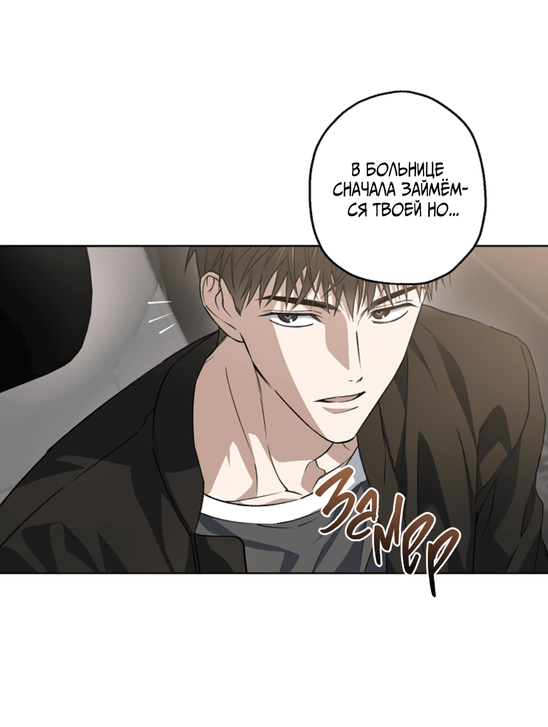 Манга Выродок - Глава 21 Страница 30