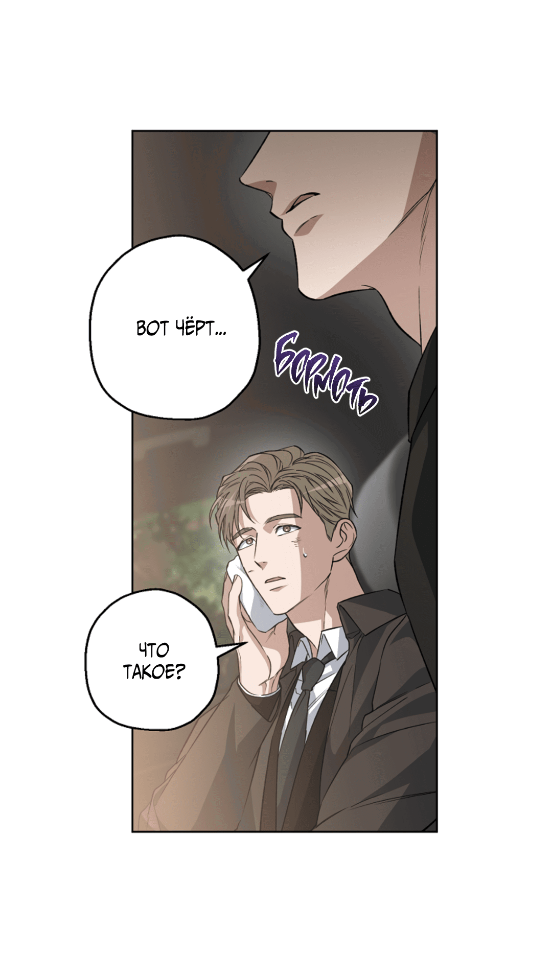 Манга Выродок - Глава 21 Страница 31