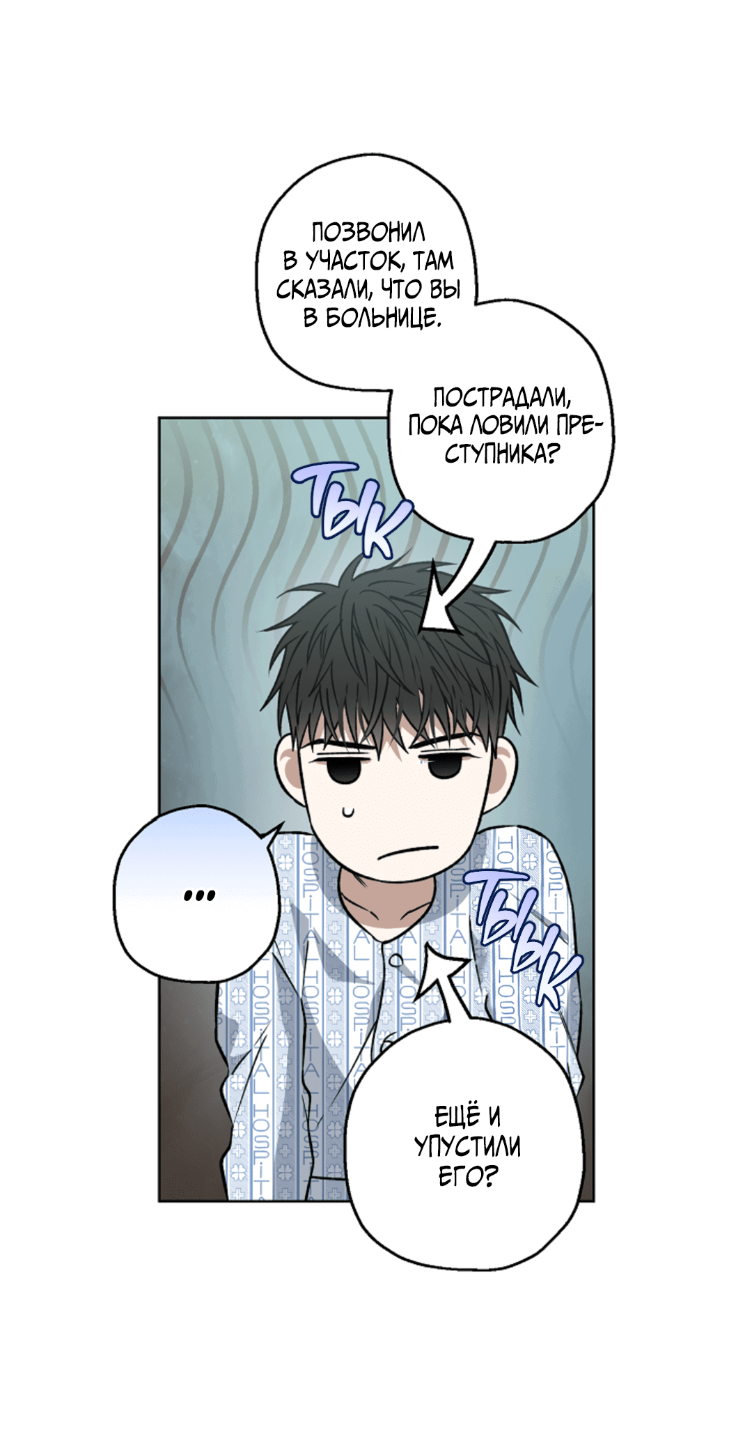 Манга Выродок - Глава 21 Страница 65