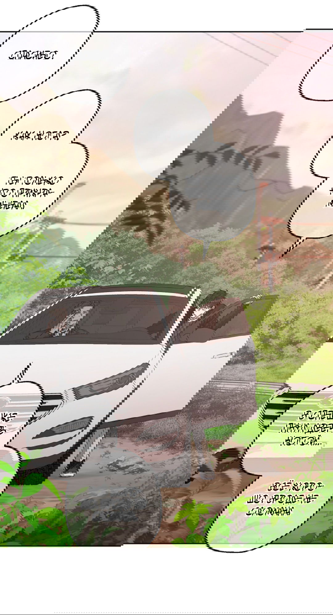 Манга Выродок - Глава 21 Страница 29