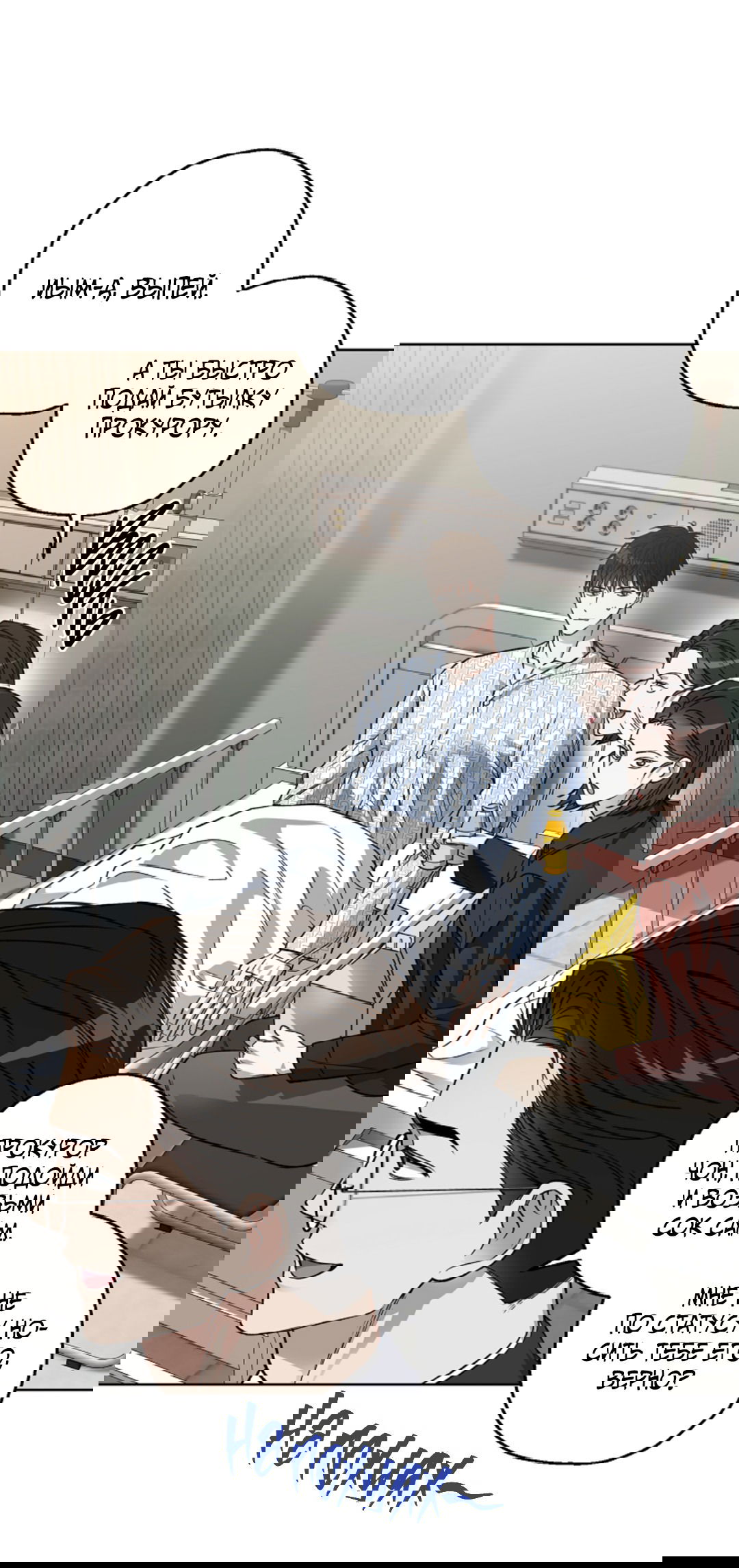 Манга Выродок - Глава 21 Страница 39