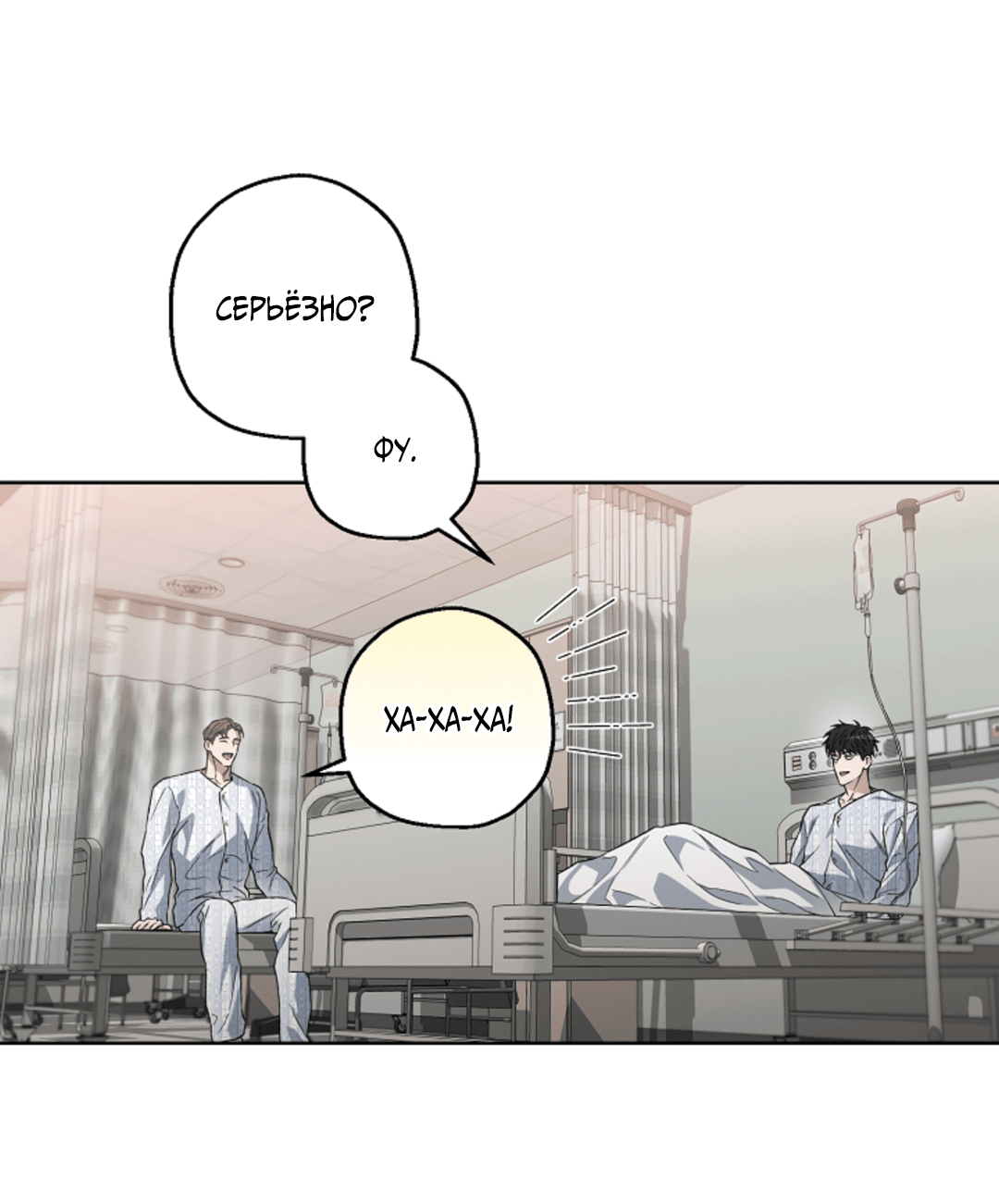 Манга Выродок - Глава 21 Страница 44