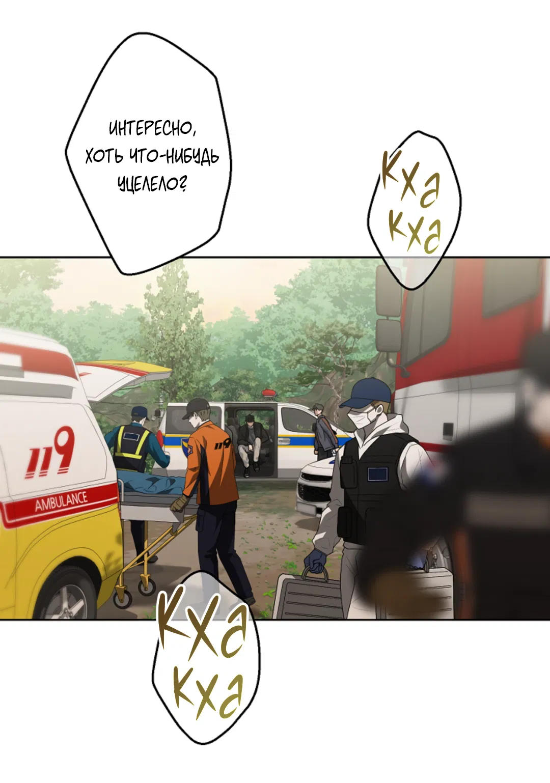 Манга Выродок - Глава 21 Страница 2