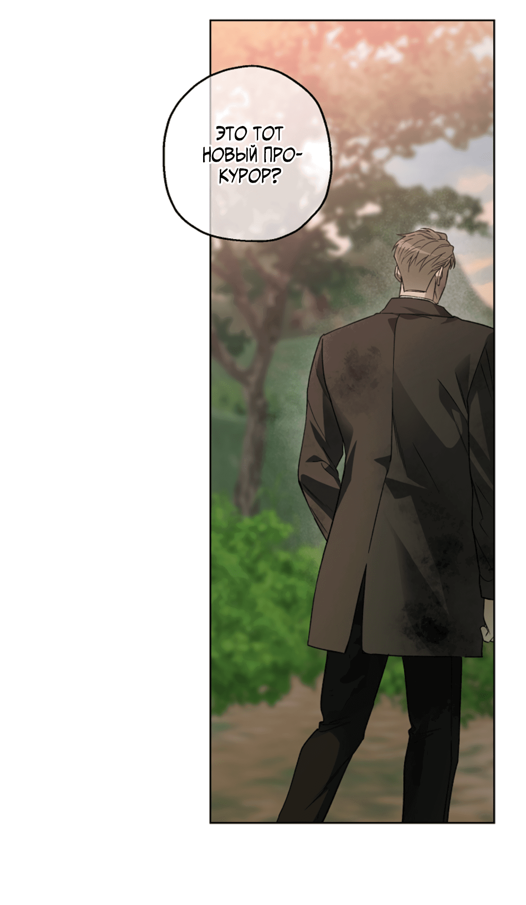 Манга Выродок - Глава 21 Страница 18