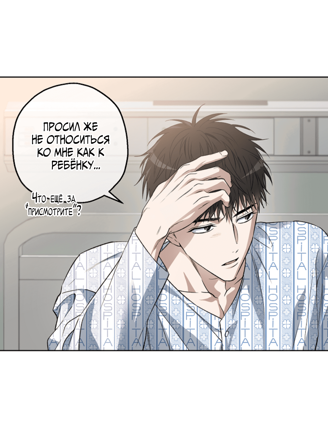 Манга Выродок - Глава 21 Страница 42