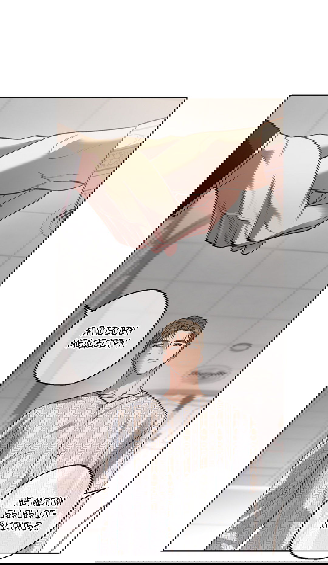 Манга Выродок - Глава 21 Страница 53