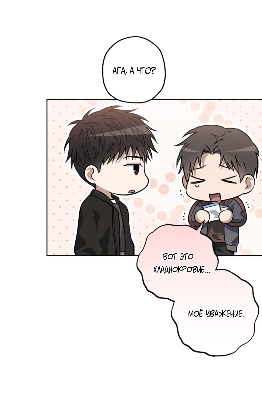 Манга Выродок - Глава 21 Страница 25