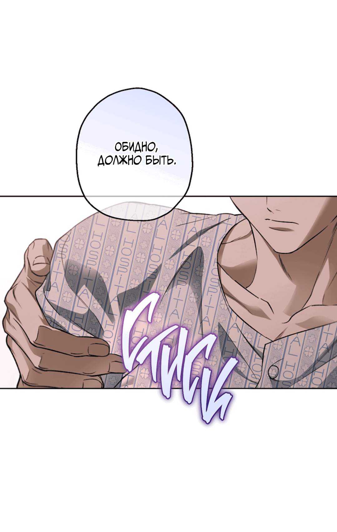 Манга Выродок - Глава 21 Страница 67
