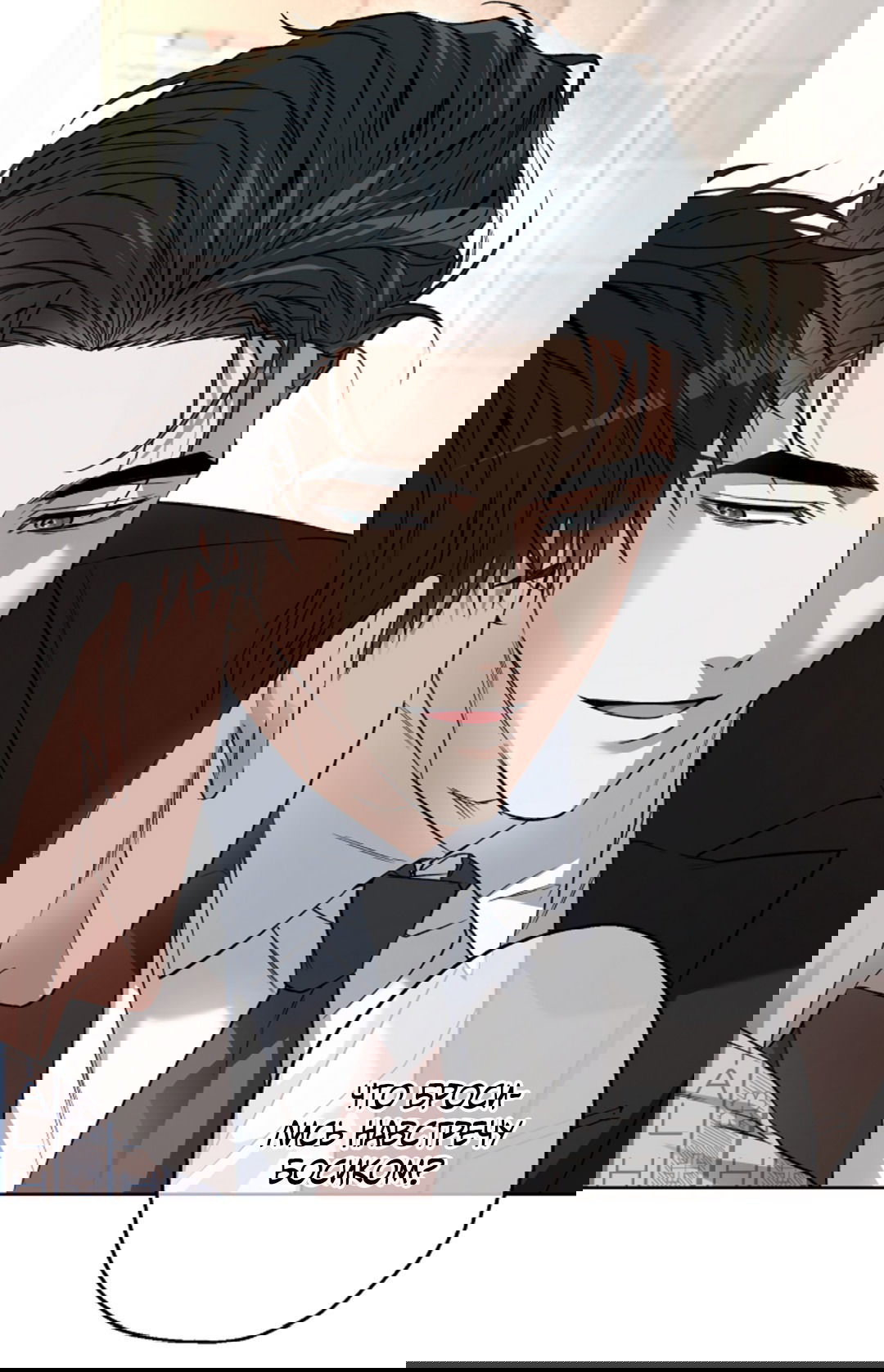 Манга Выродок - Глава 21 Страница 50