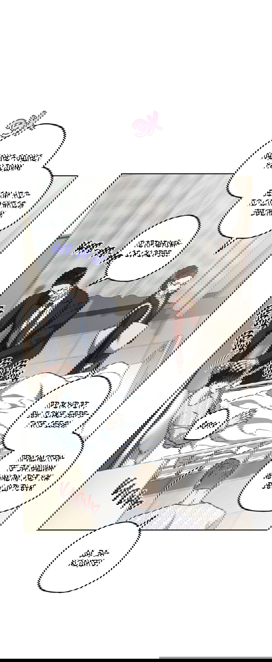 Манга Выродок - Глава 21 Страница 41