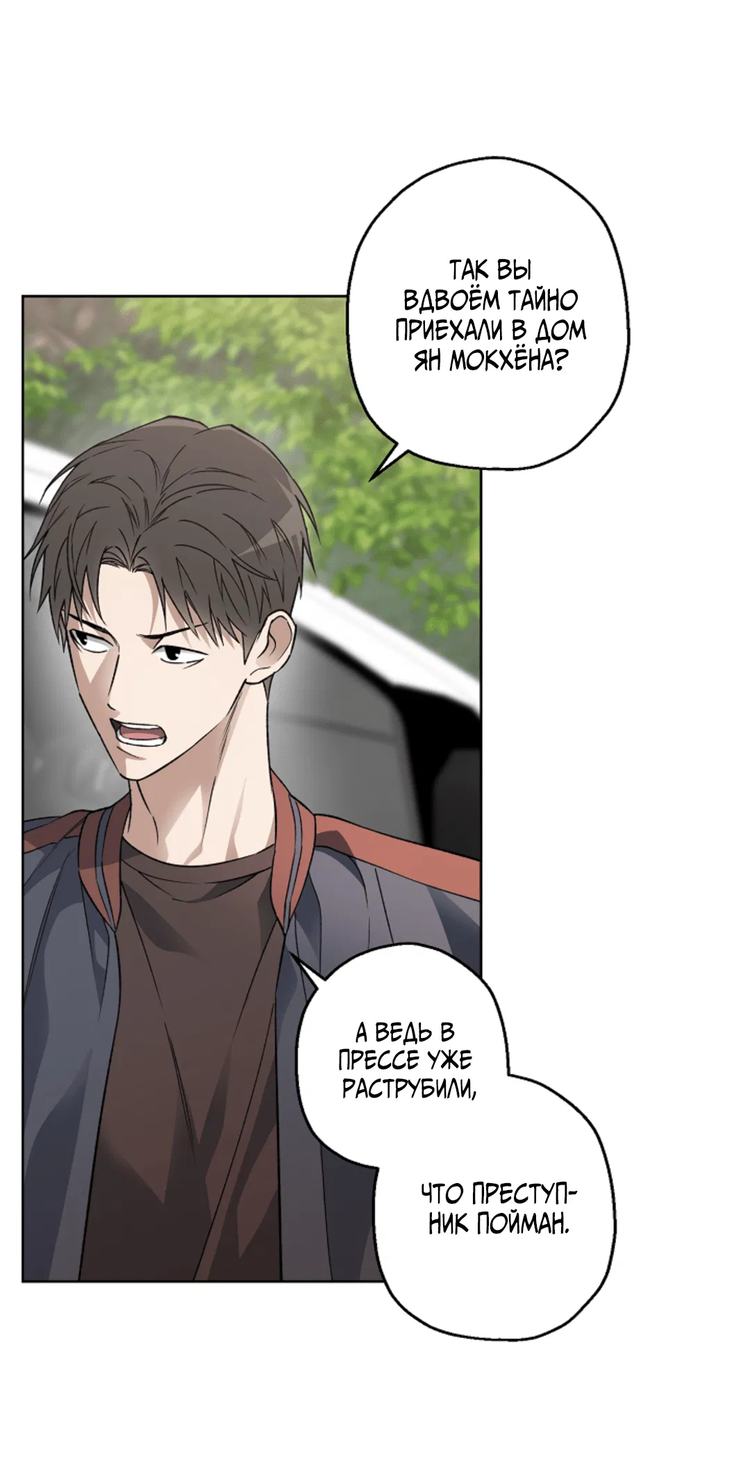 Манга Выродок - Глава 21 Страница 21