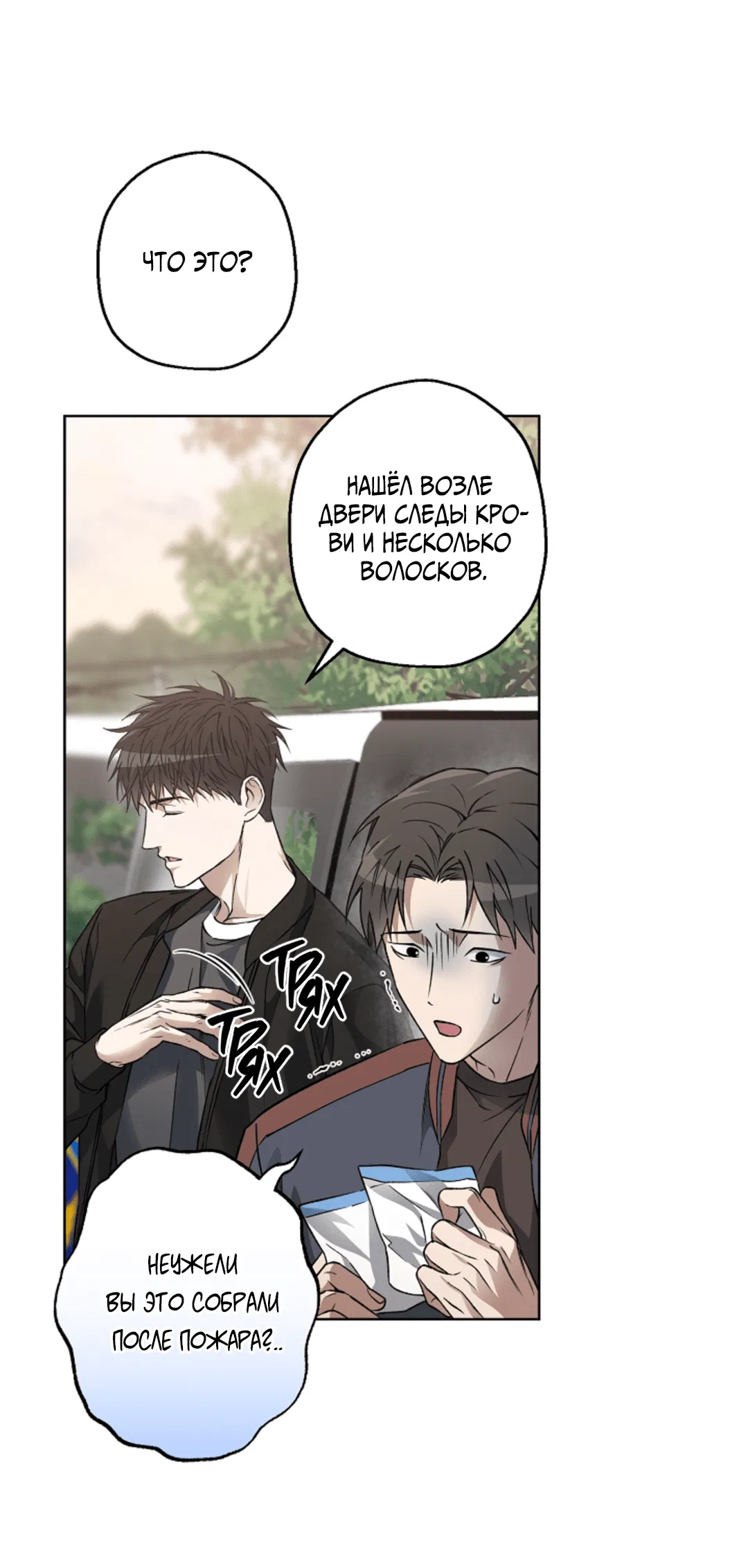 Манга Выродок - Глава 21 Страница 24