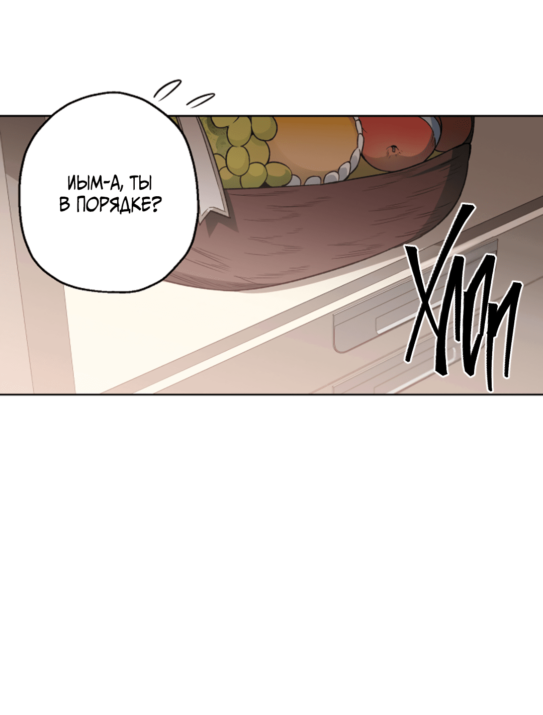 Манга Выродок - Глава 21 Страница 48