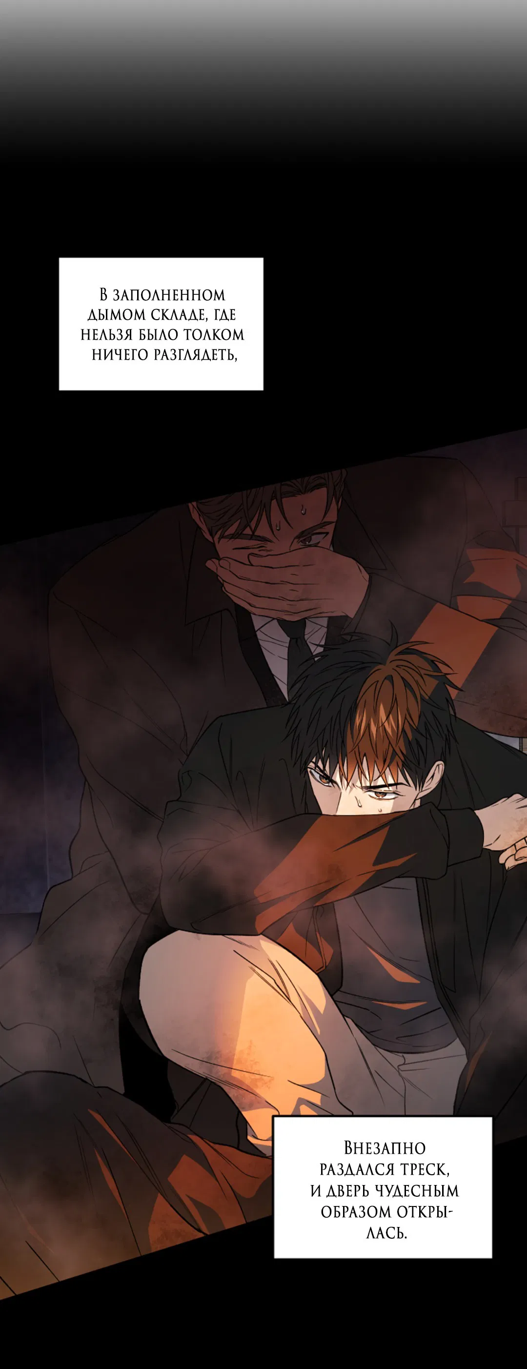 Манга Выродок - Глава 21 Страница 6