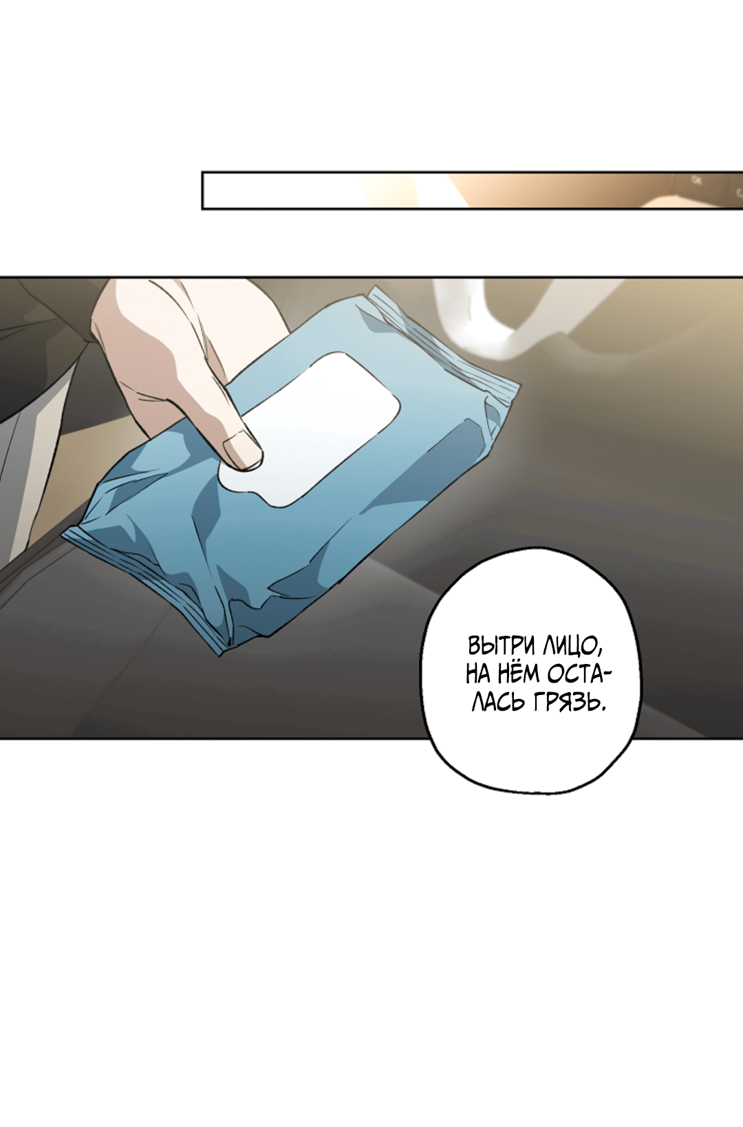 Манга Выродок - Глава 21 Страница 28