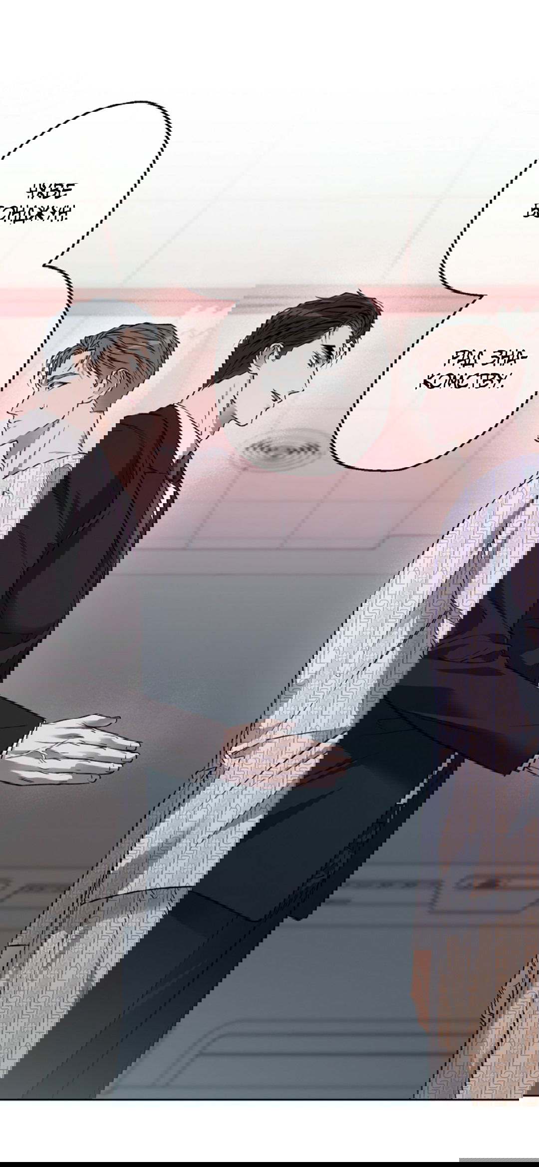 Манга Выродок - Глава 21 Страница 60