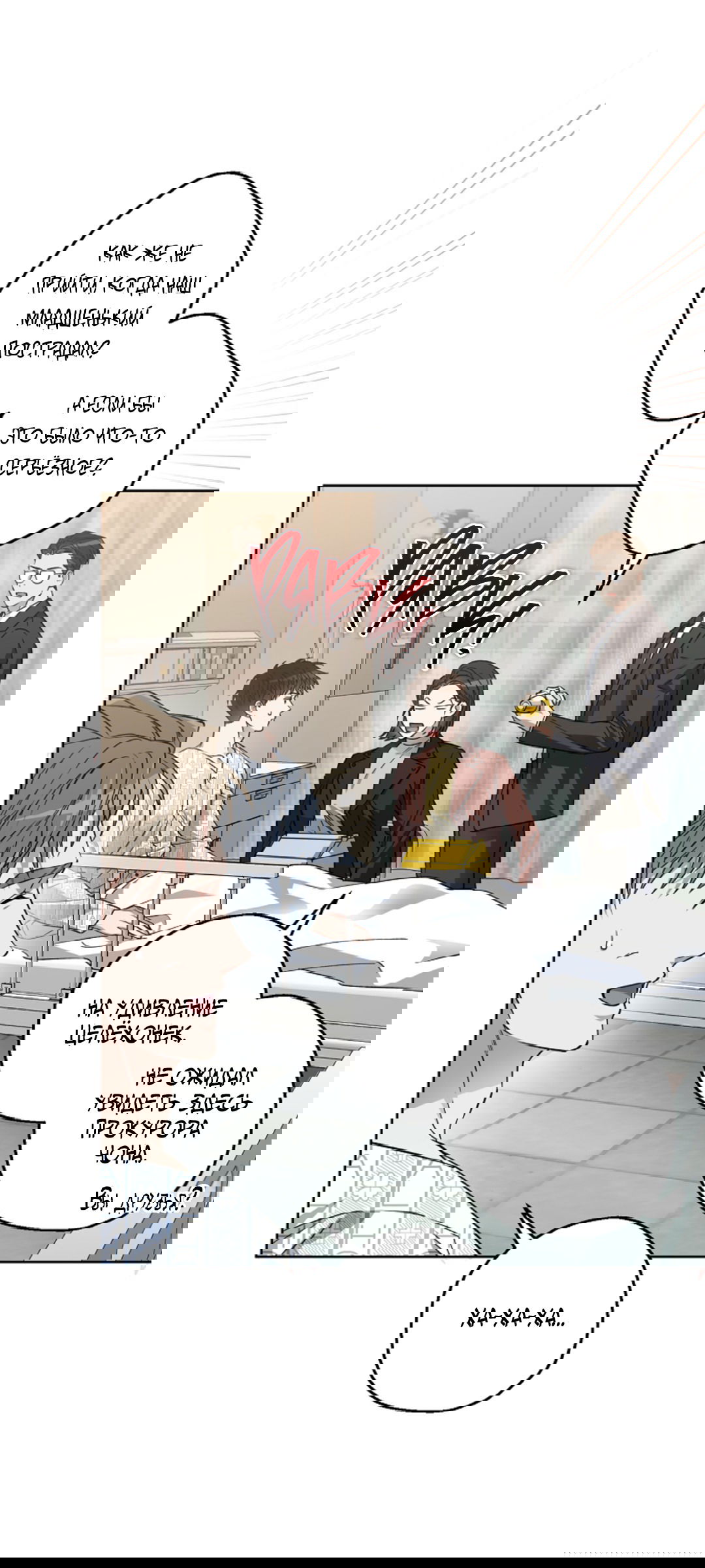 Манга Выродок - Глава 21 Страница 38