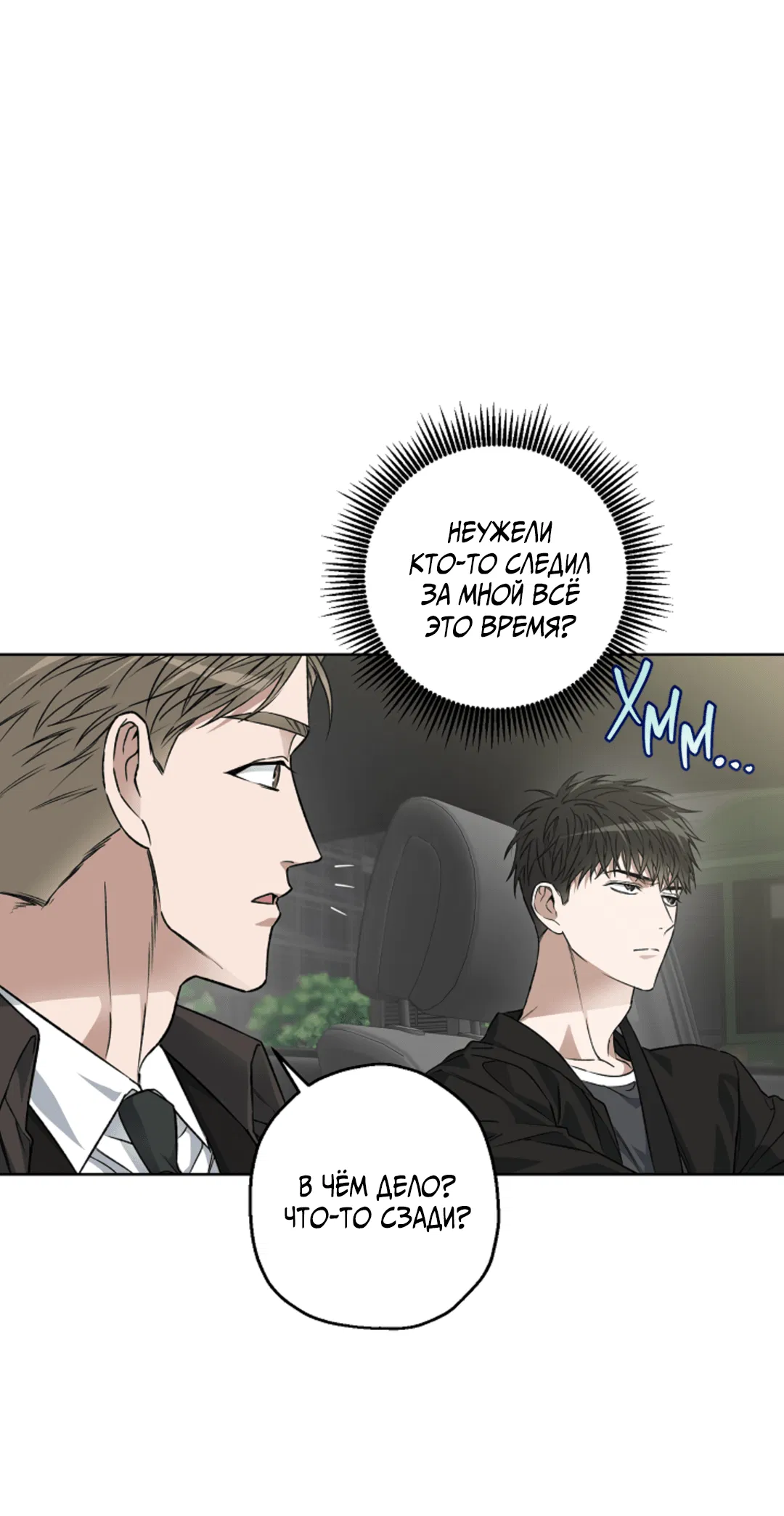 Манга Выродок - Глава 20 Страница 23