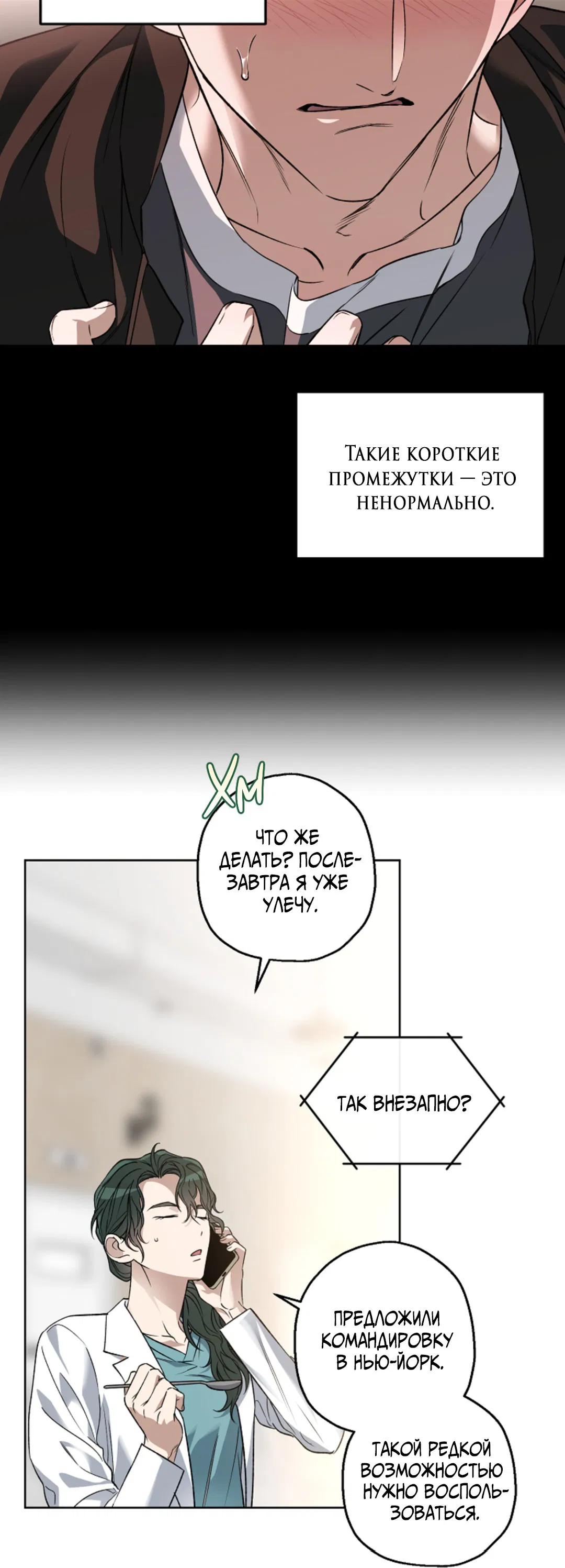 Манга Выродок - Глава 20 Страница 7