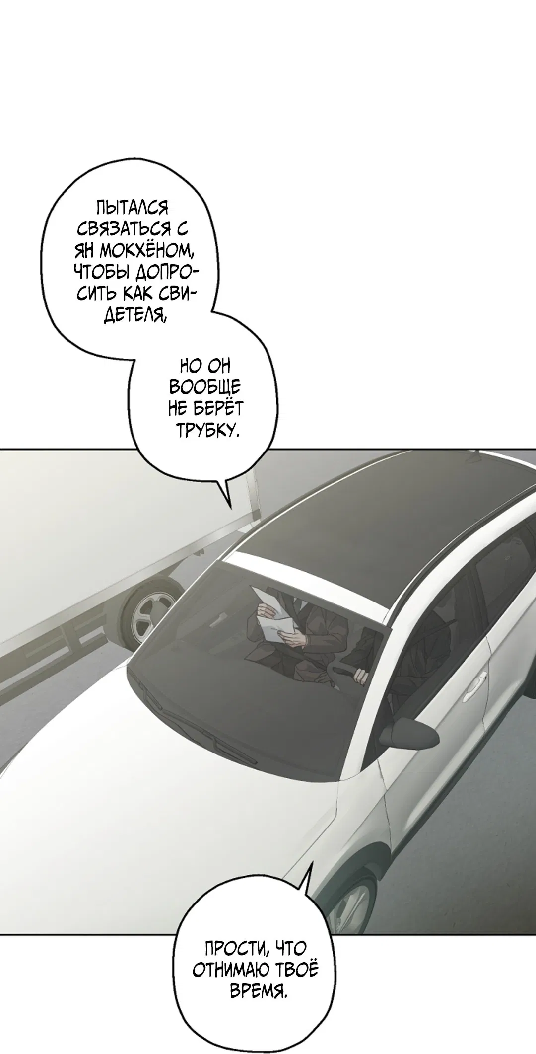 Манга Выродок - Глава 20 Страница 18