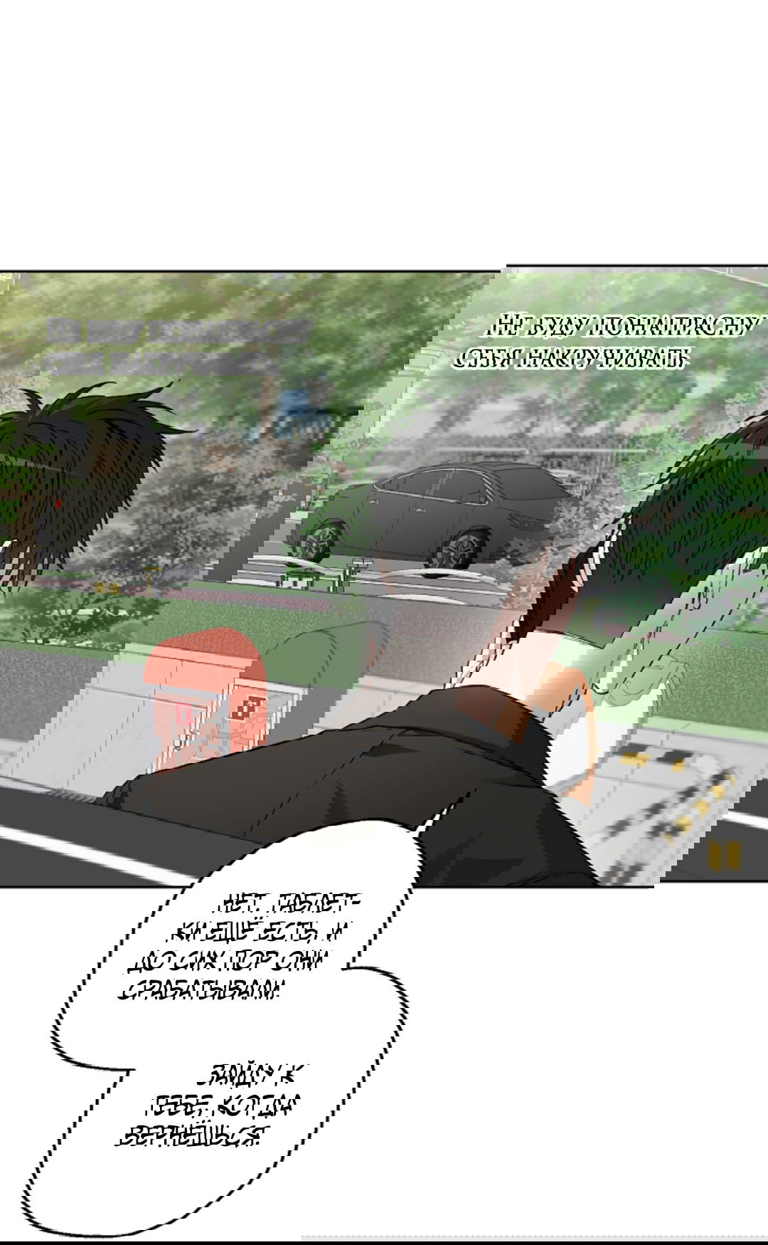 Манга Выродок - Глава 20 Страница 10