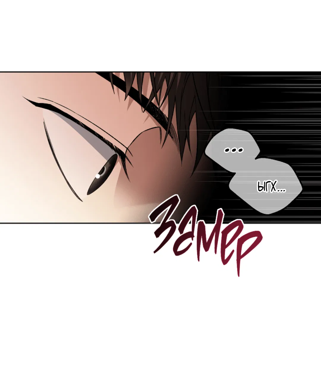 Манга Выродок - Глава 20 Страница 42