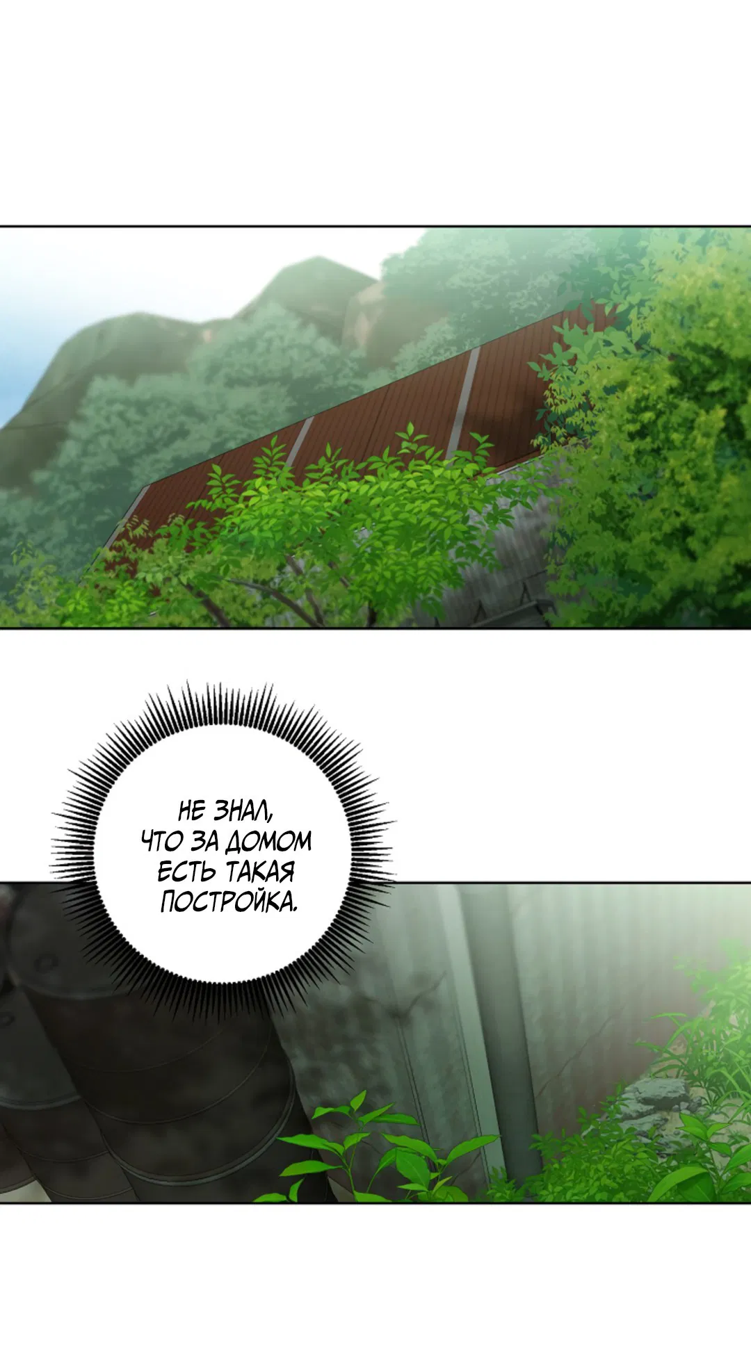 Манга Выродок - Глава 20 Страница 40