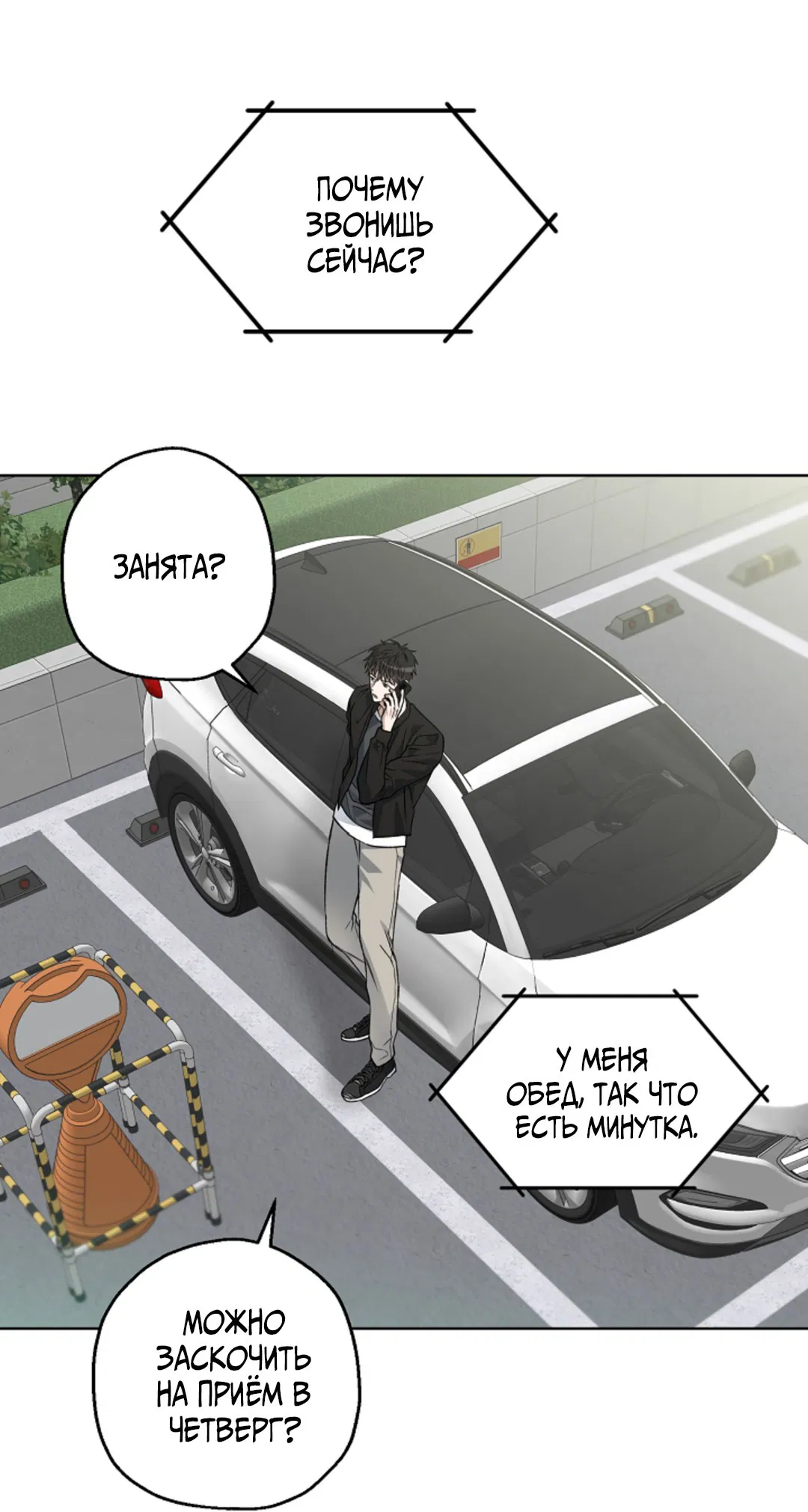 Манга Выродок - Глава 20 Страница 2