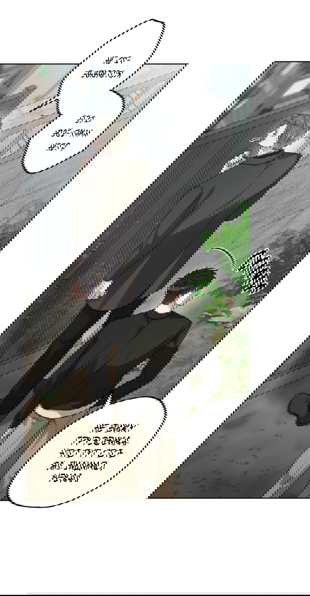 Манга Выродок - Глава 20 Страница 38