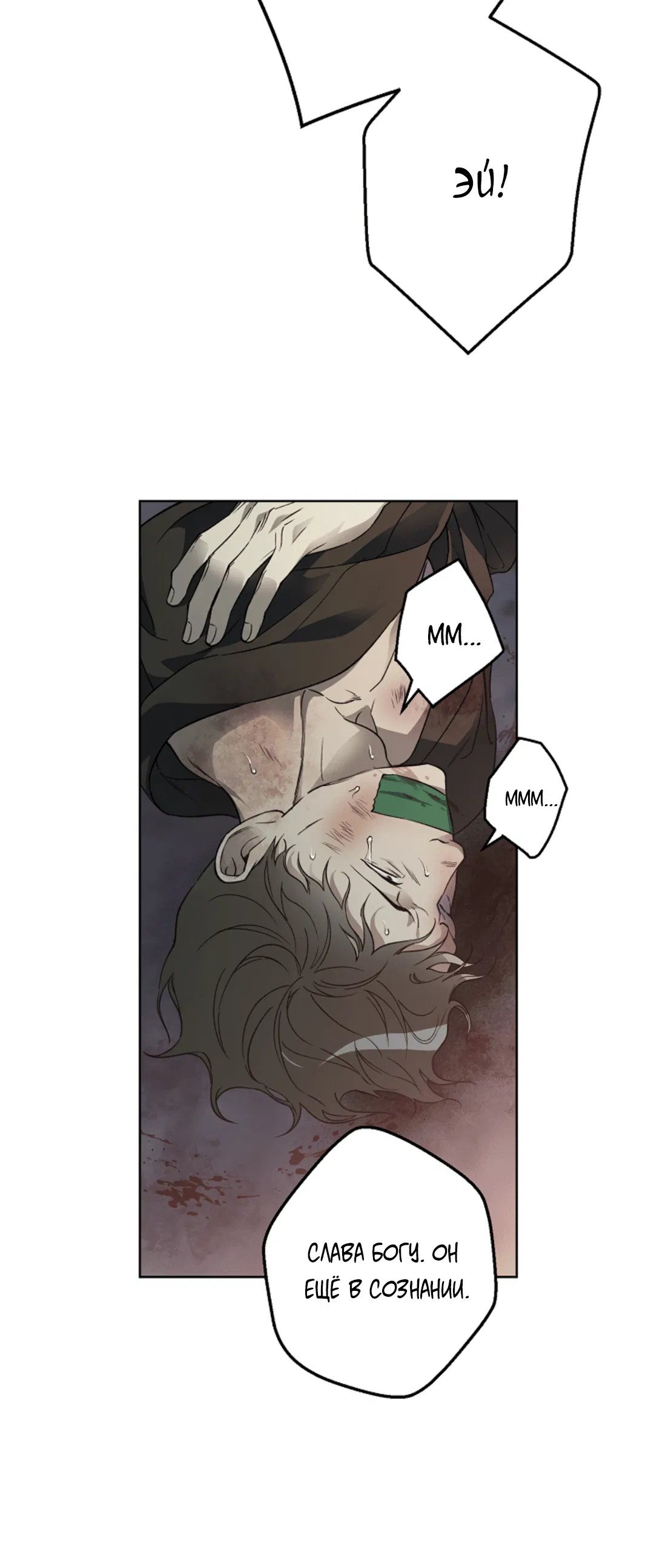 Манга Выродок - Глава 20 Страница 52