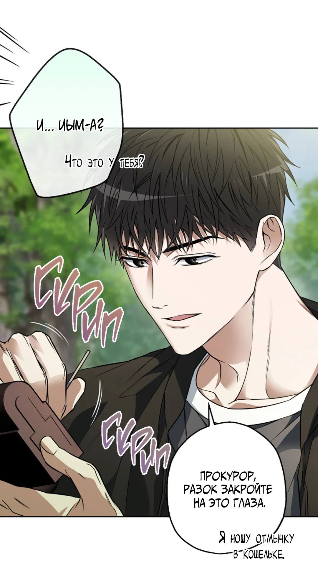 Манга Выродок - Глава 20 Страница 45