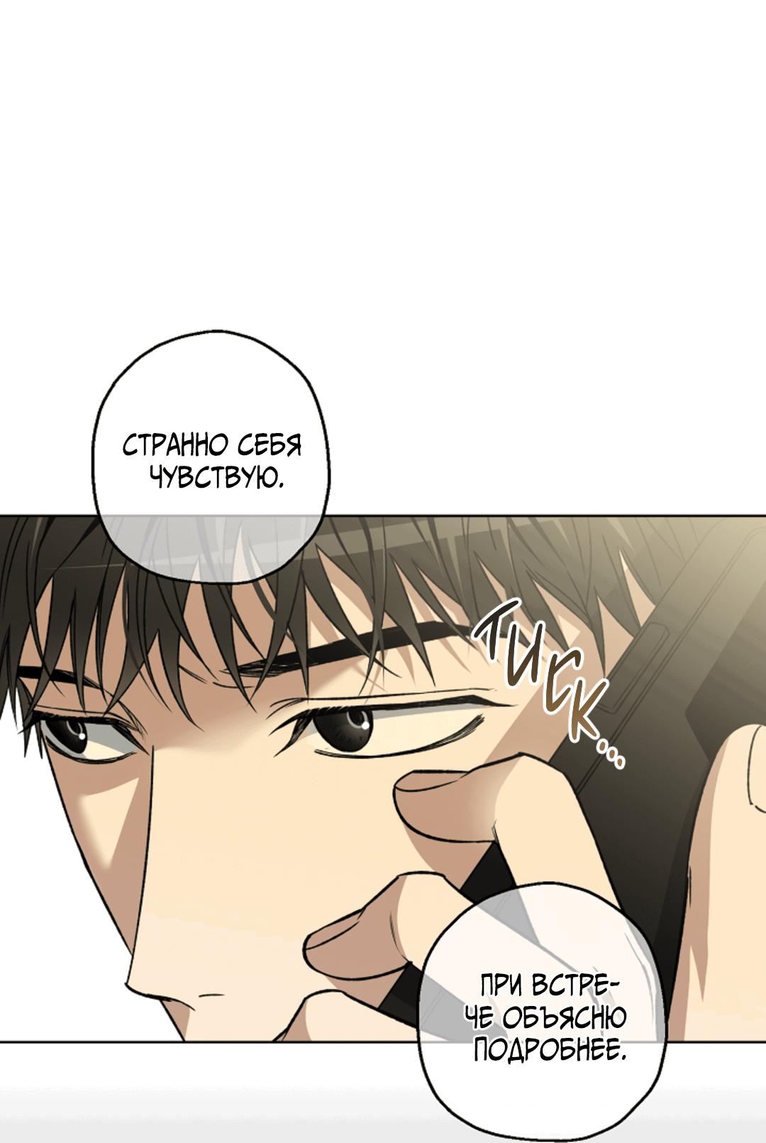 Манга Выродок - Глава 20 Страница 4