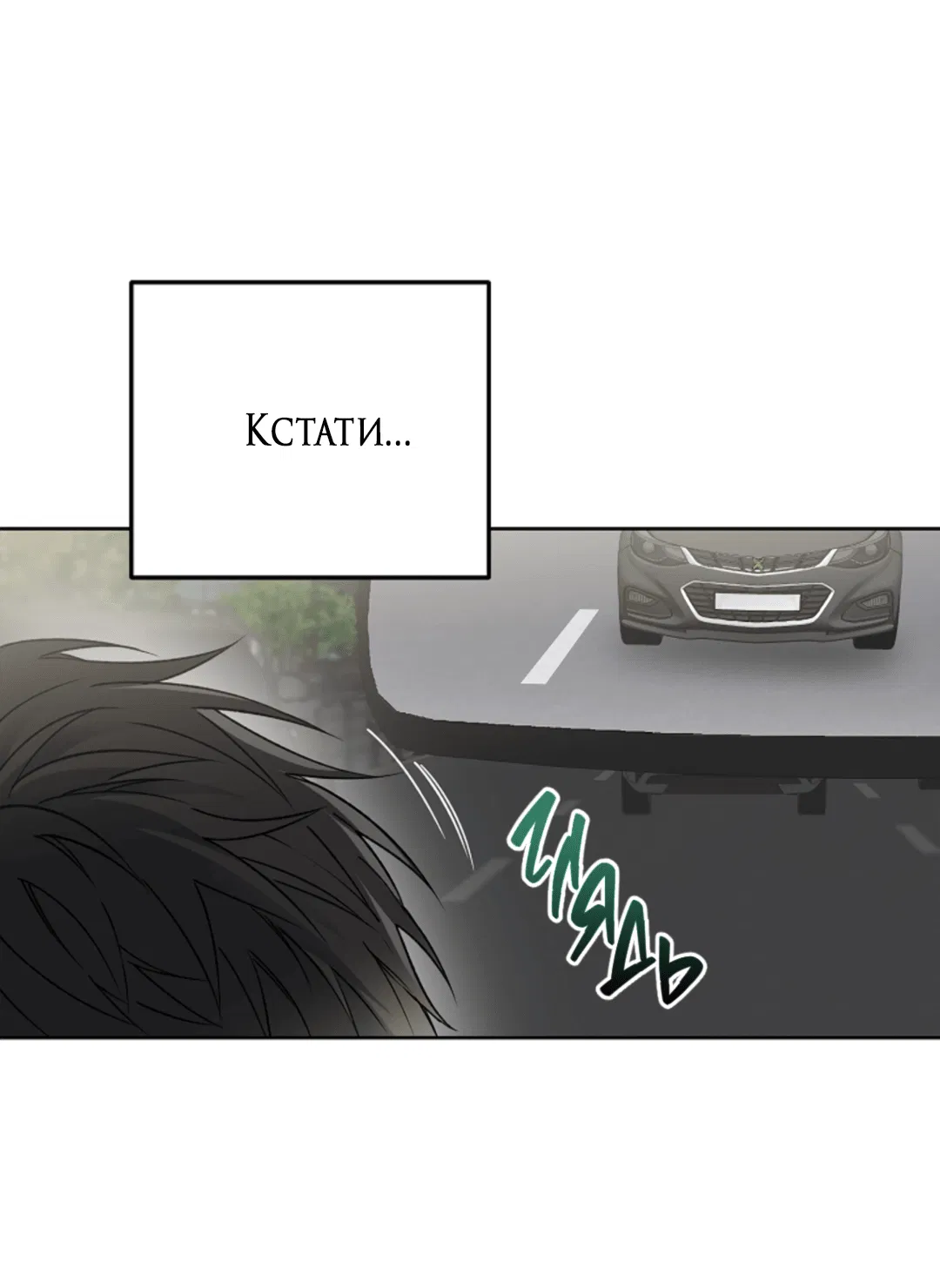 Манга Выродок - Глава 20 Страница 21