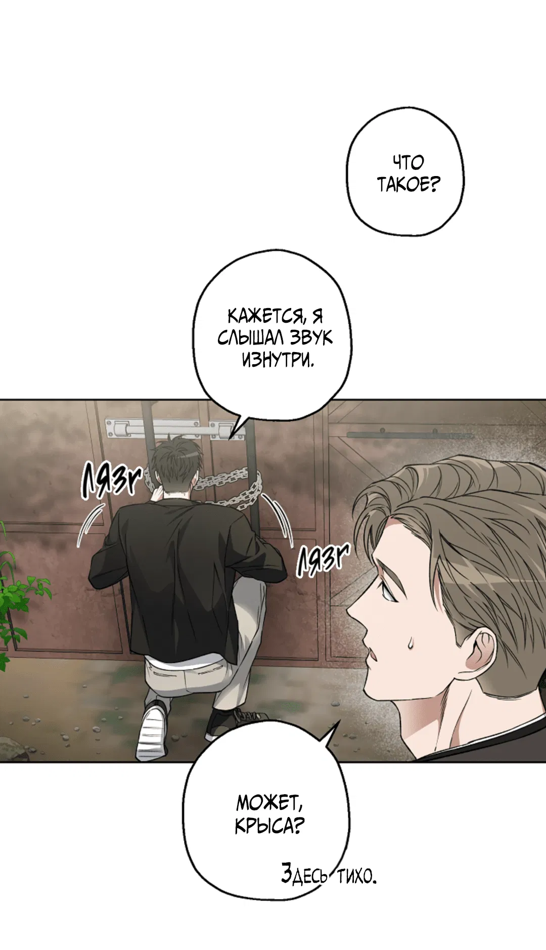 Манга Выродок - Глава 20 Страница 44