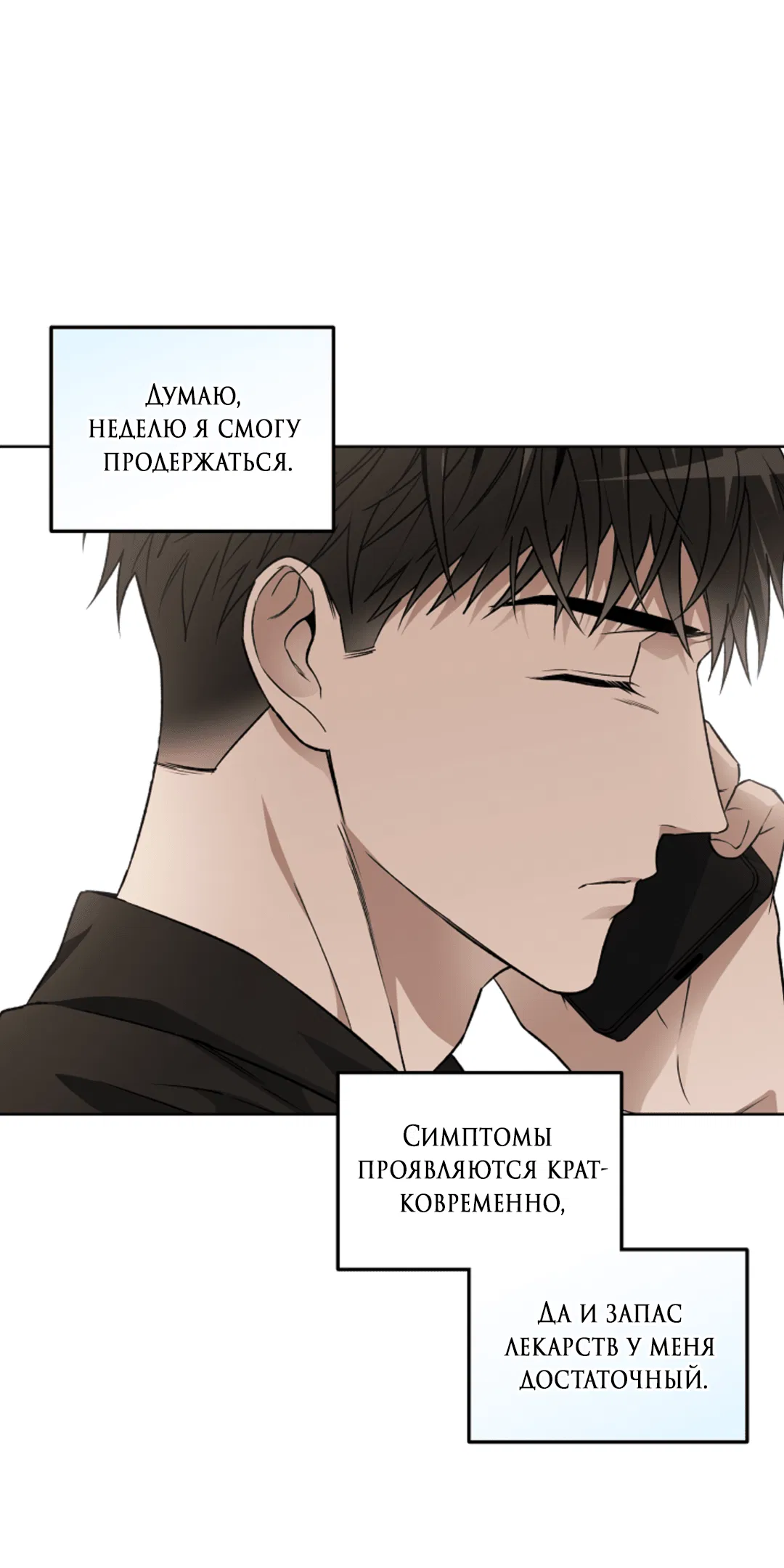 Манга Выродок - Глава 20 Страница 9