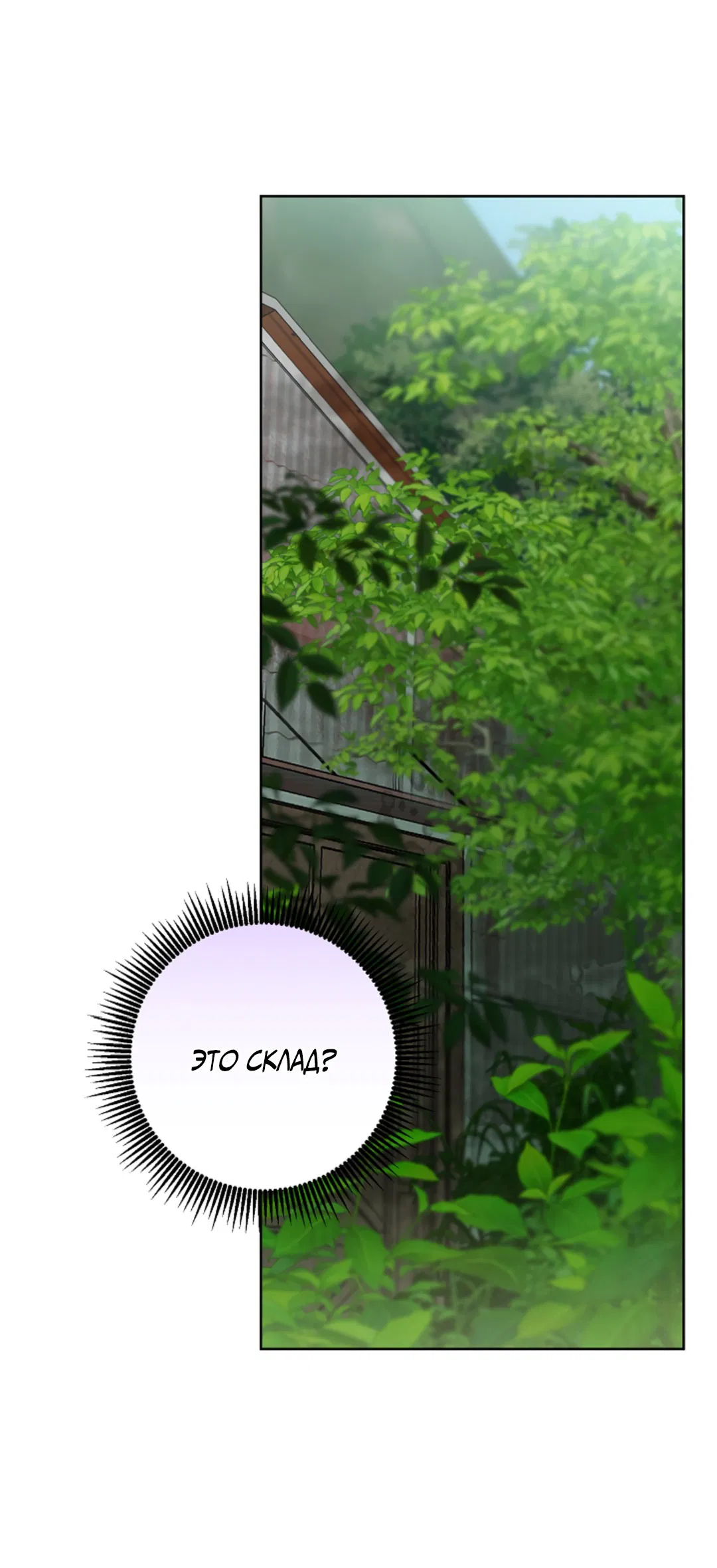 Манга Выродок - Глава 20 Страница 39